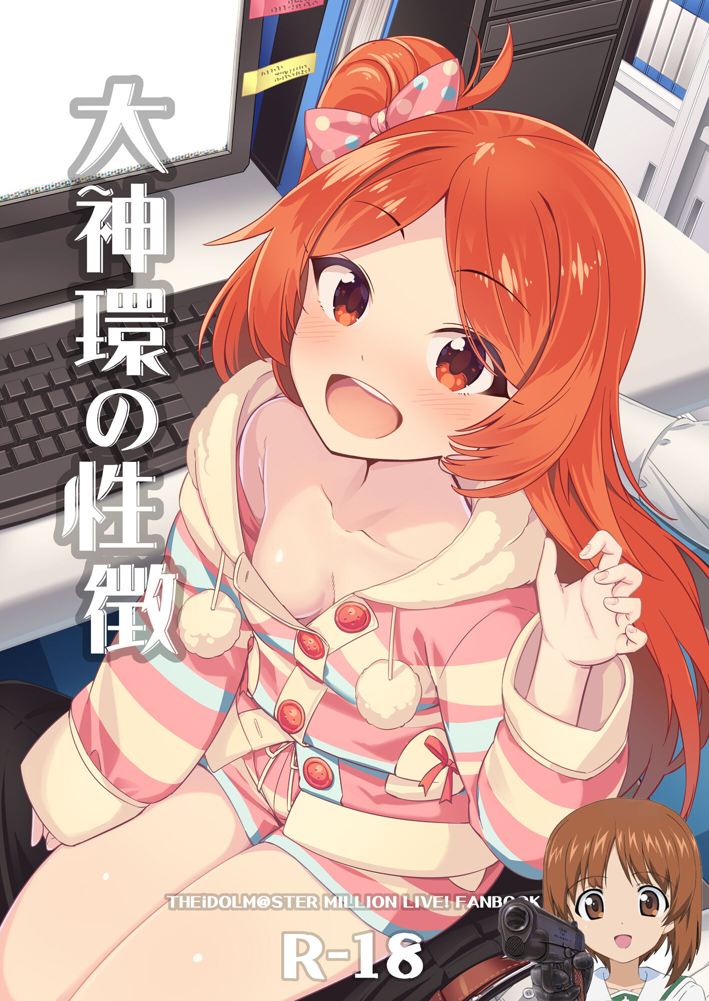 (C103) [激浪Director (ヨシカ)] 大神環の性徴 (アイドルマスター ミリオンライブ!) [吸住没碎个人汉化] – ACG168