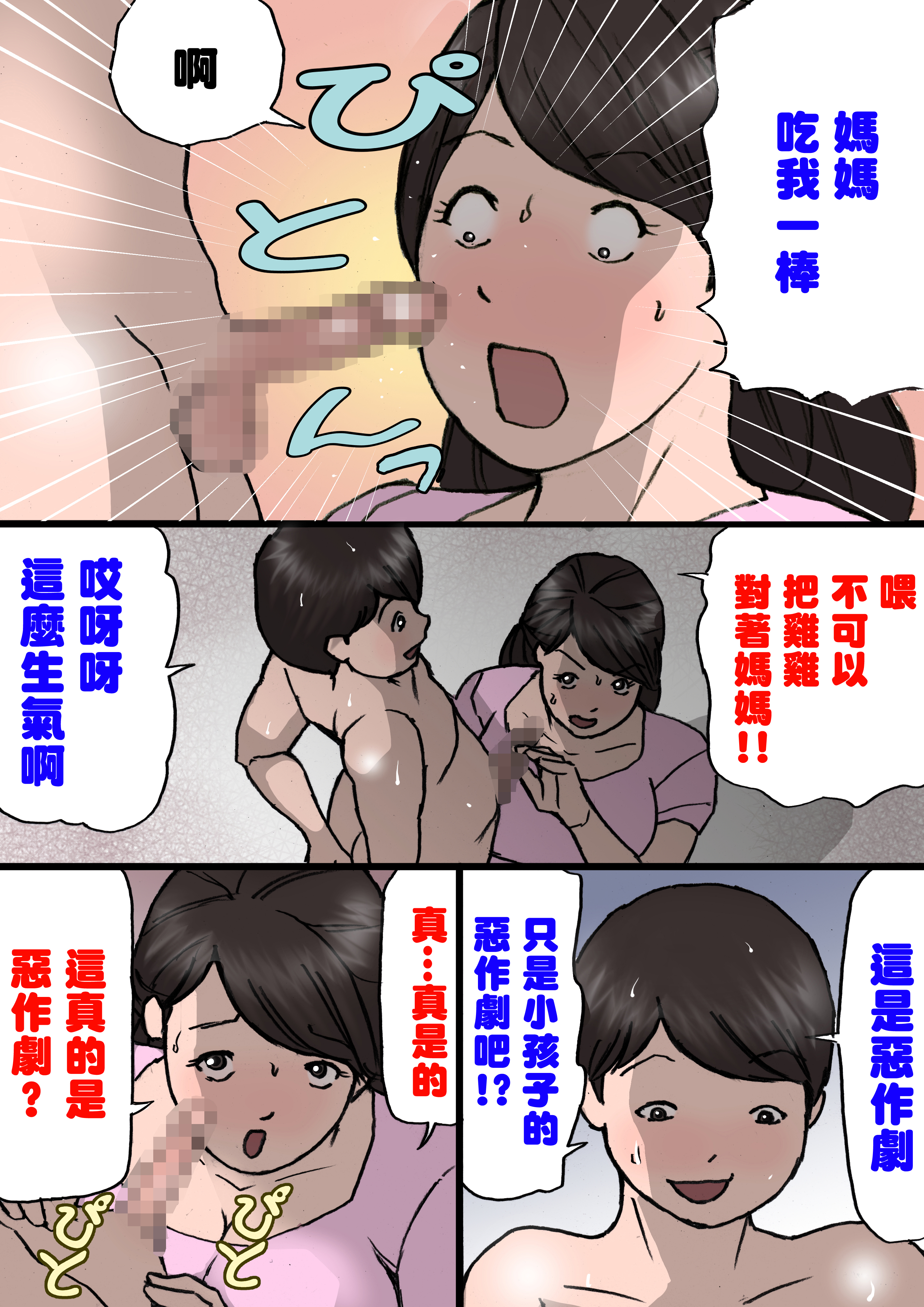[紫木はなな] お母さんはいたずら息子を怒れない [中国翻訳]_03 拷贝