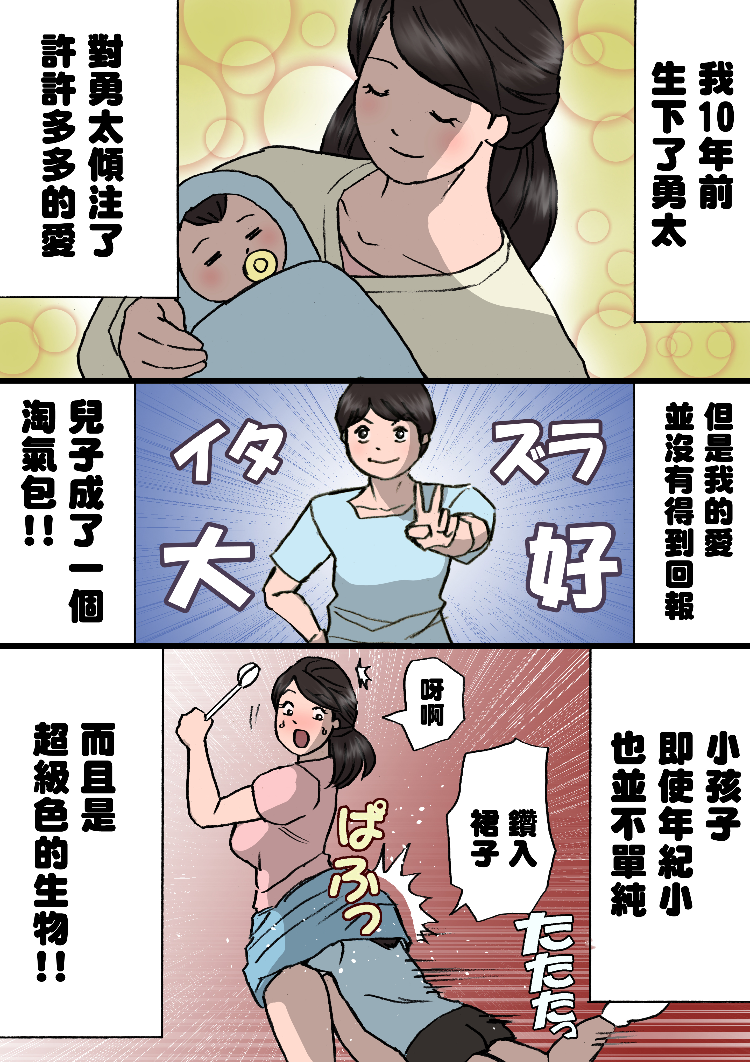 [紫木はなな] お母さんはいたずら息子を怒れない [中国翻訳]_11 拷贝