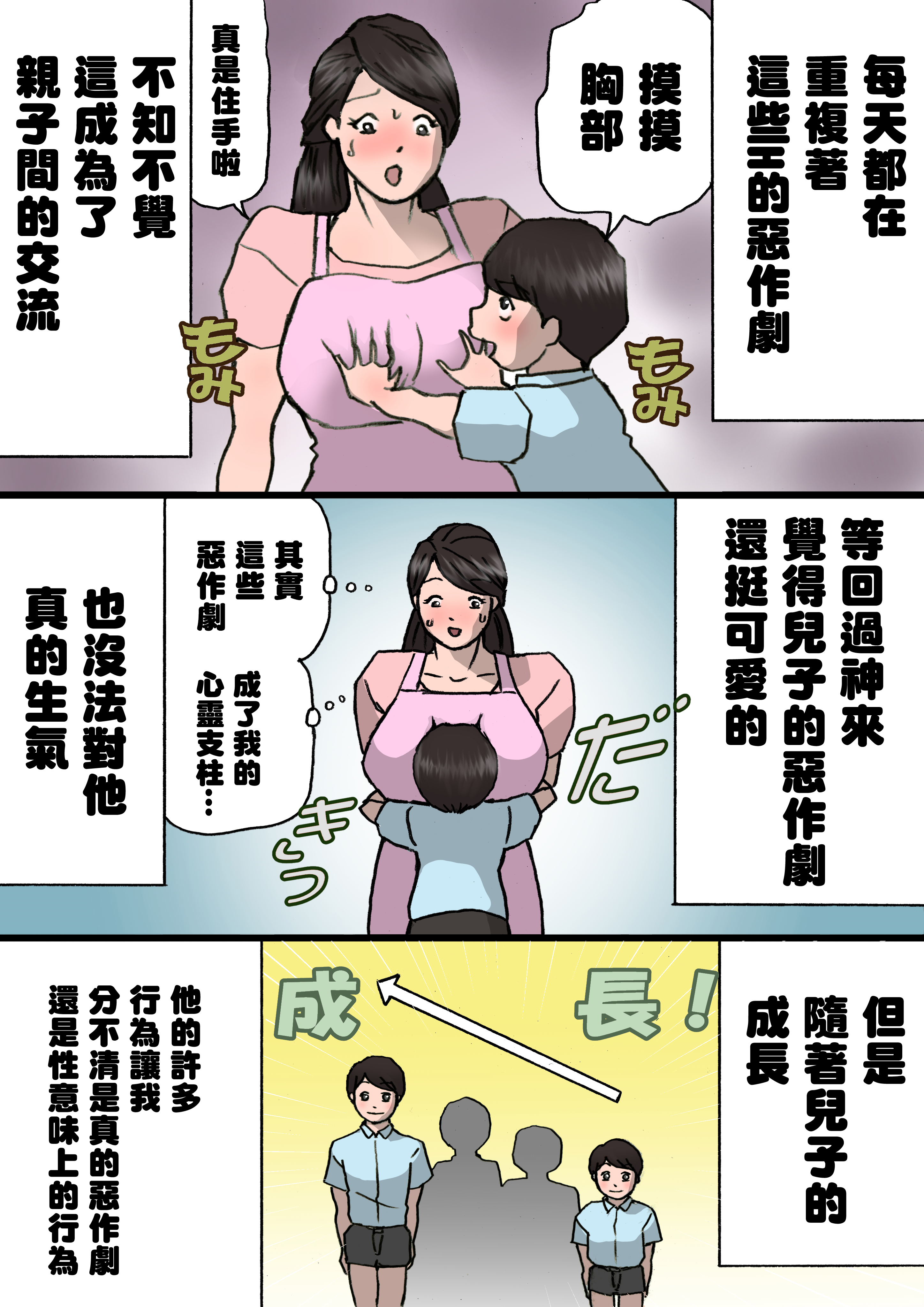 [紫木はなな] お母さんはいたずら息子を怒れない [中国翻訳]_12 拷贝