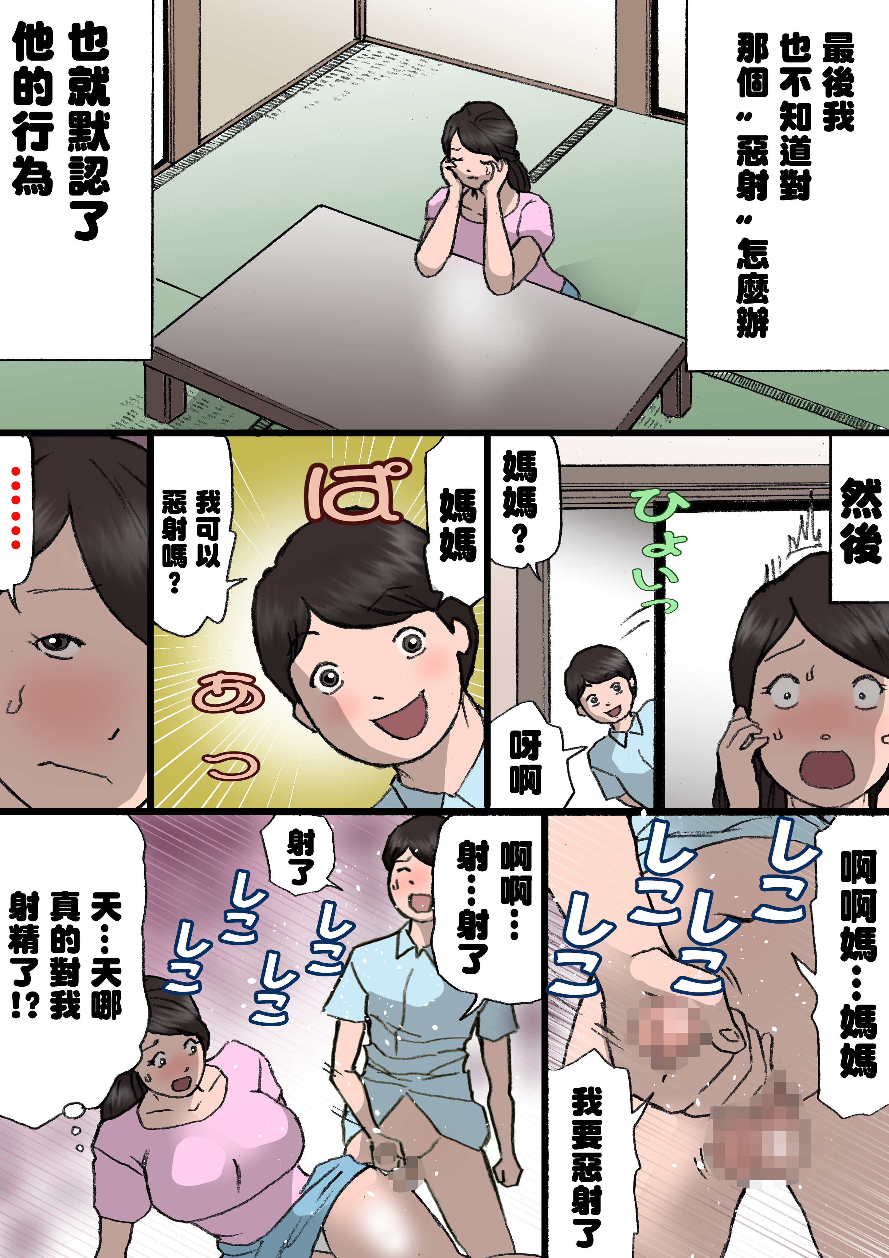 [紫木はなな] お母さんはいたずら息子を怒れない [中国翻訳]_23 拷贝