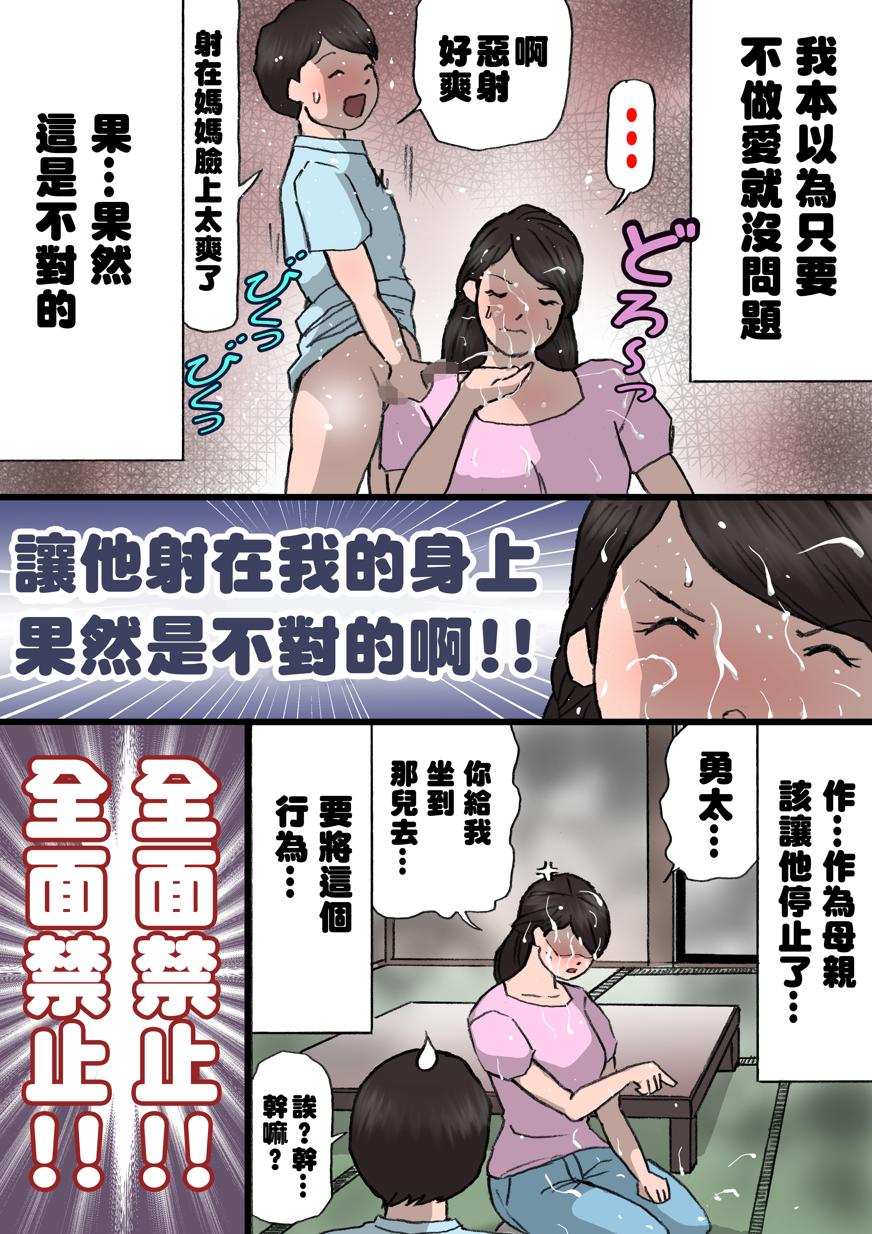 [紫木はなな] お母さんはいたずら息子を怒れない [中国翻訳]_27 拷贝