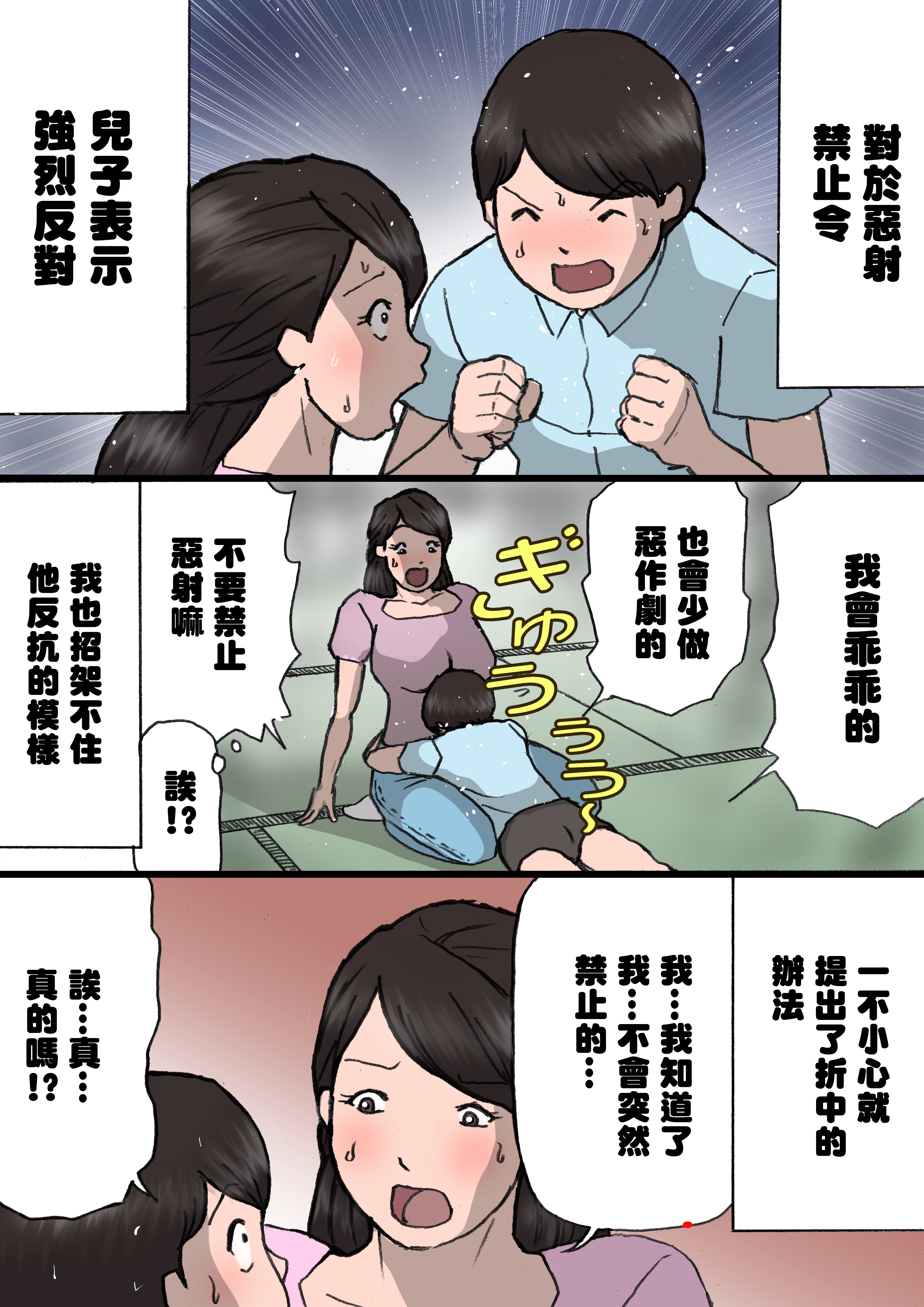 [紫木はなな] お母さんはいたずら息子を怒れない [中国翻訳]_29 拷贝