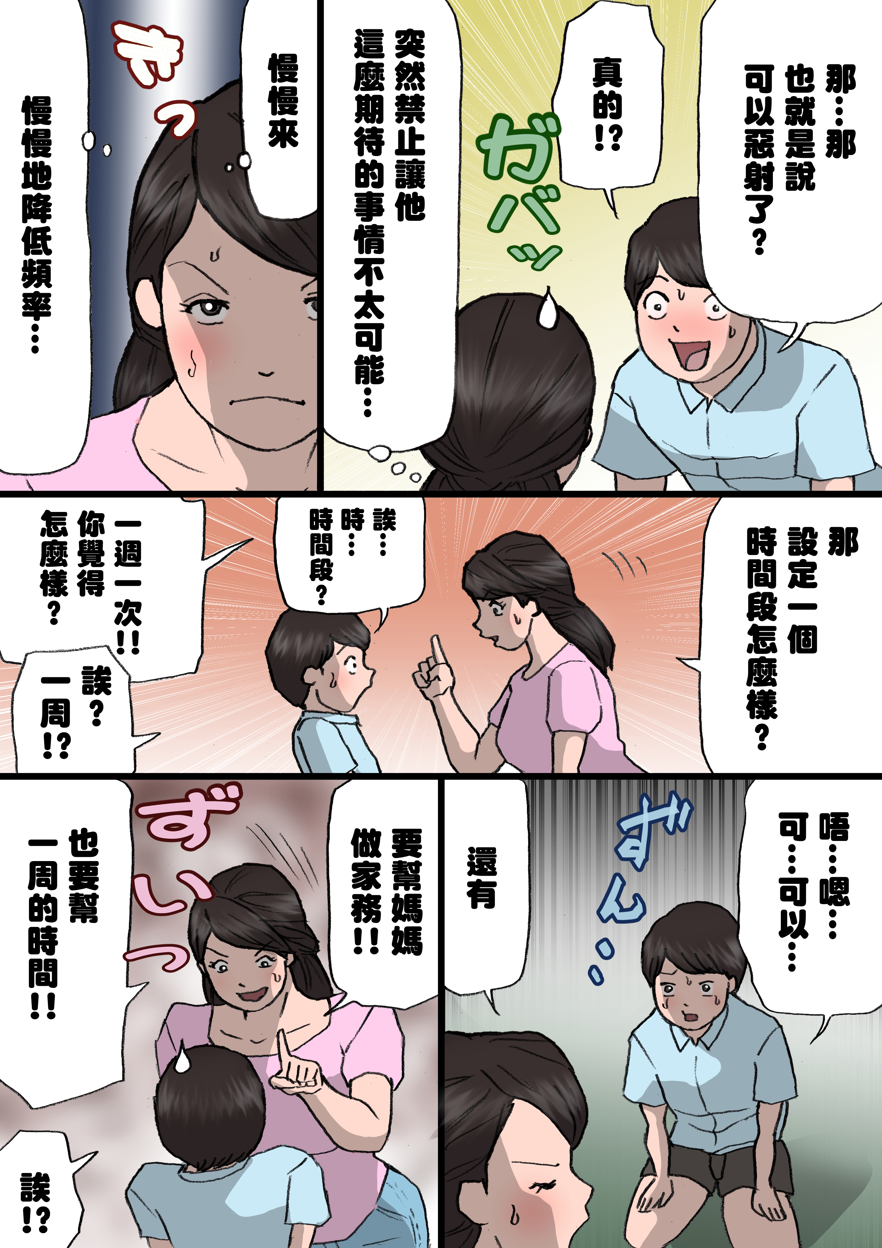 [紫木はなな] お母さんはいたずら息子を怒れない [中国翻訳]_30 拷贝