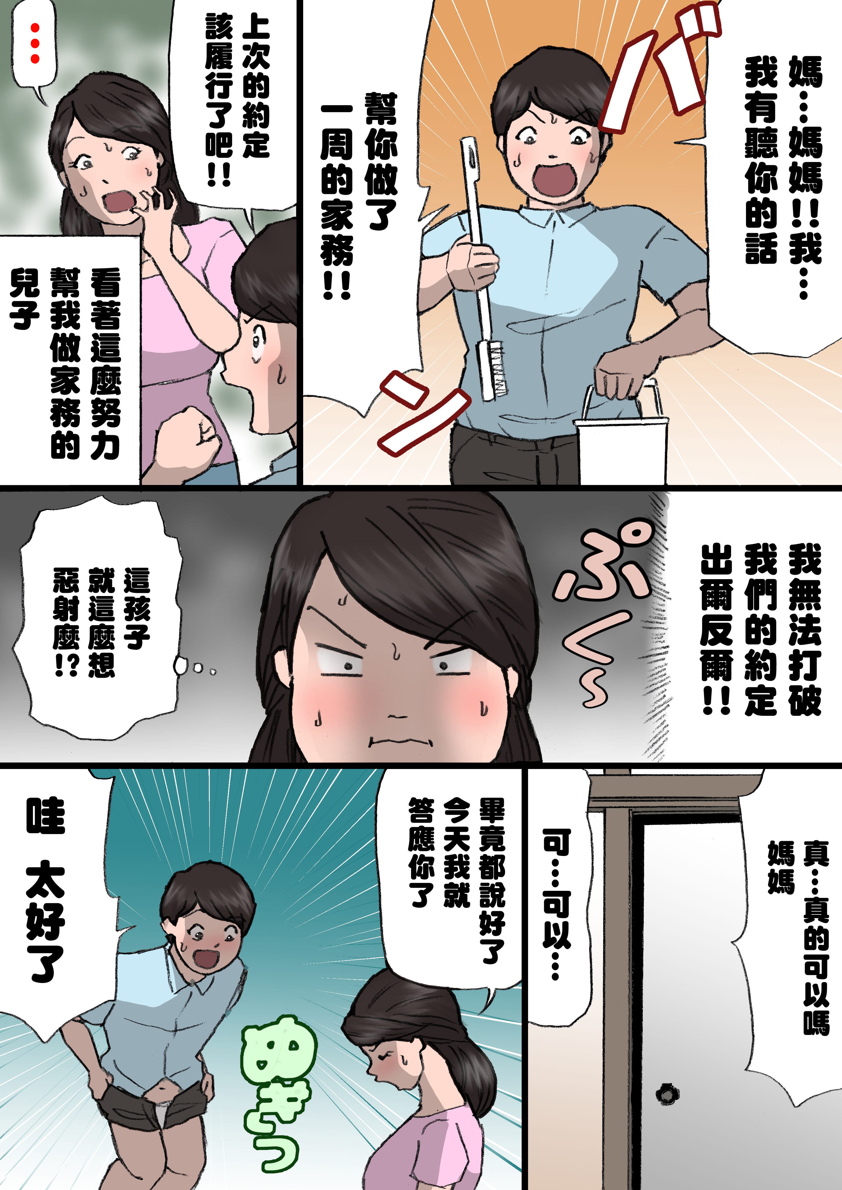 [紫木はなな] お母さんはいたずら息子を怒れない [中国翻訳]_32 拷贝
