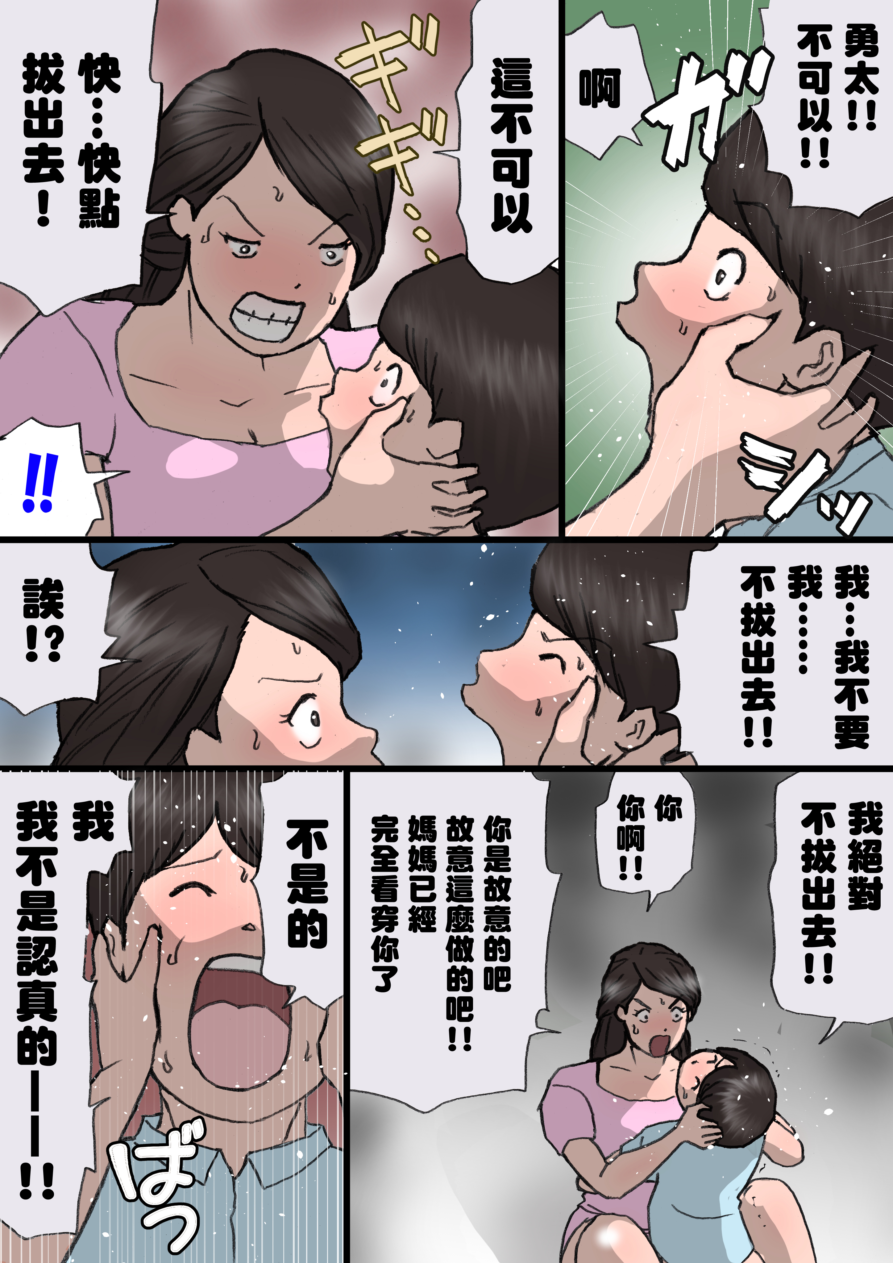 [紫木はなな] お母さんはいたずら息子を怒れない [中国翻訳]_44 拷贝