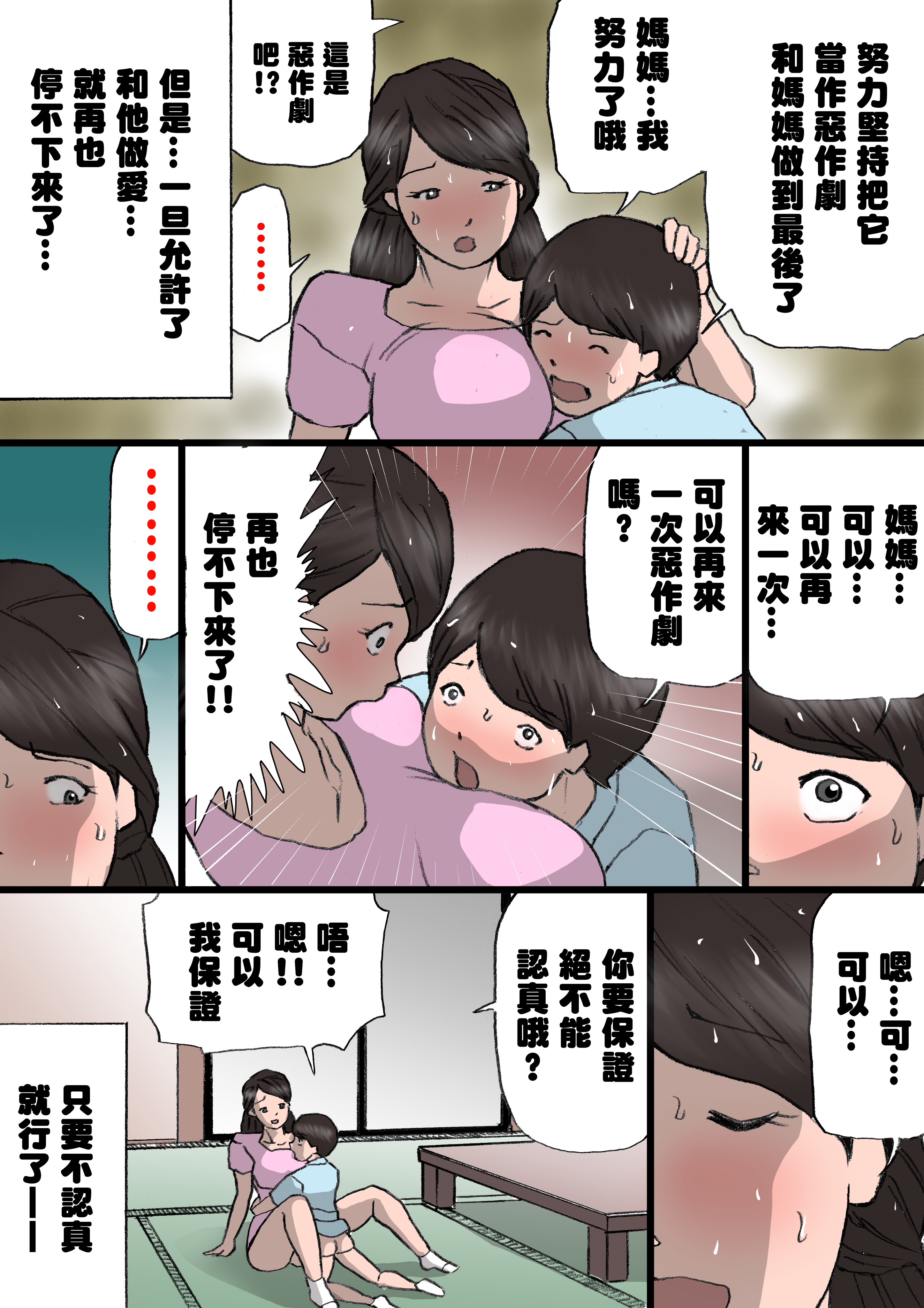 [紫木はなな] お母さんはいたずら息子を怒れない [中国翻訳]_58 拷贝