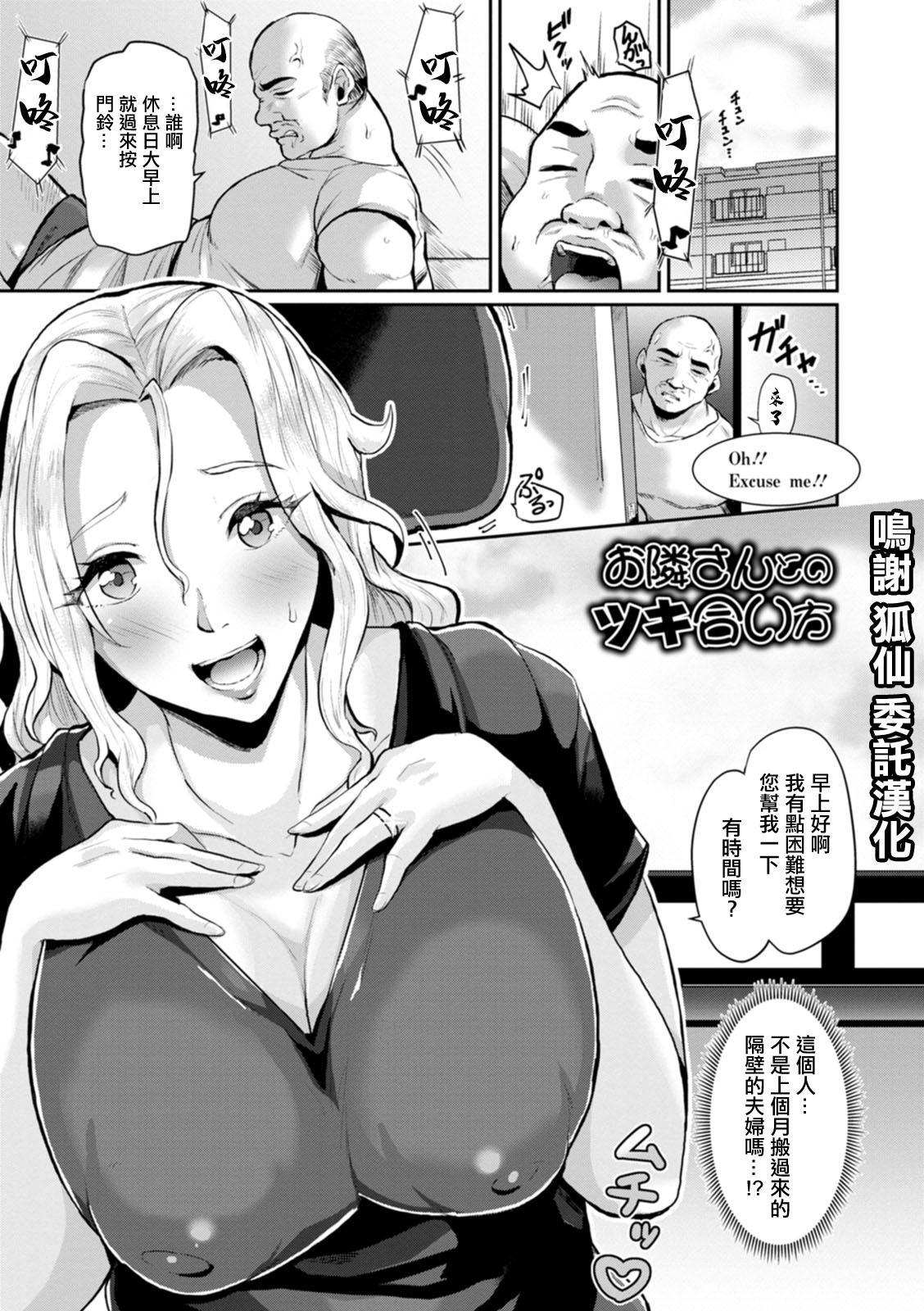 [41] お隣さんとのツキ合い方。[中国翻译] – ACG168