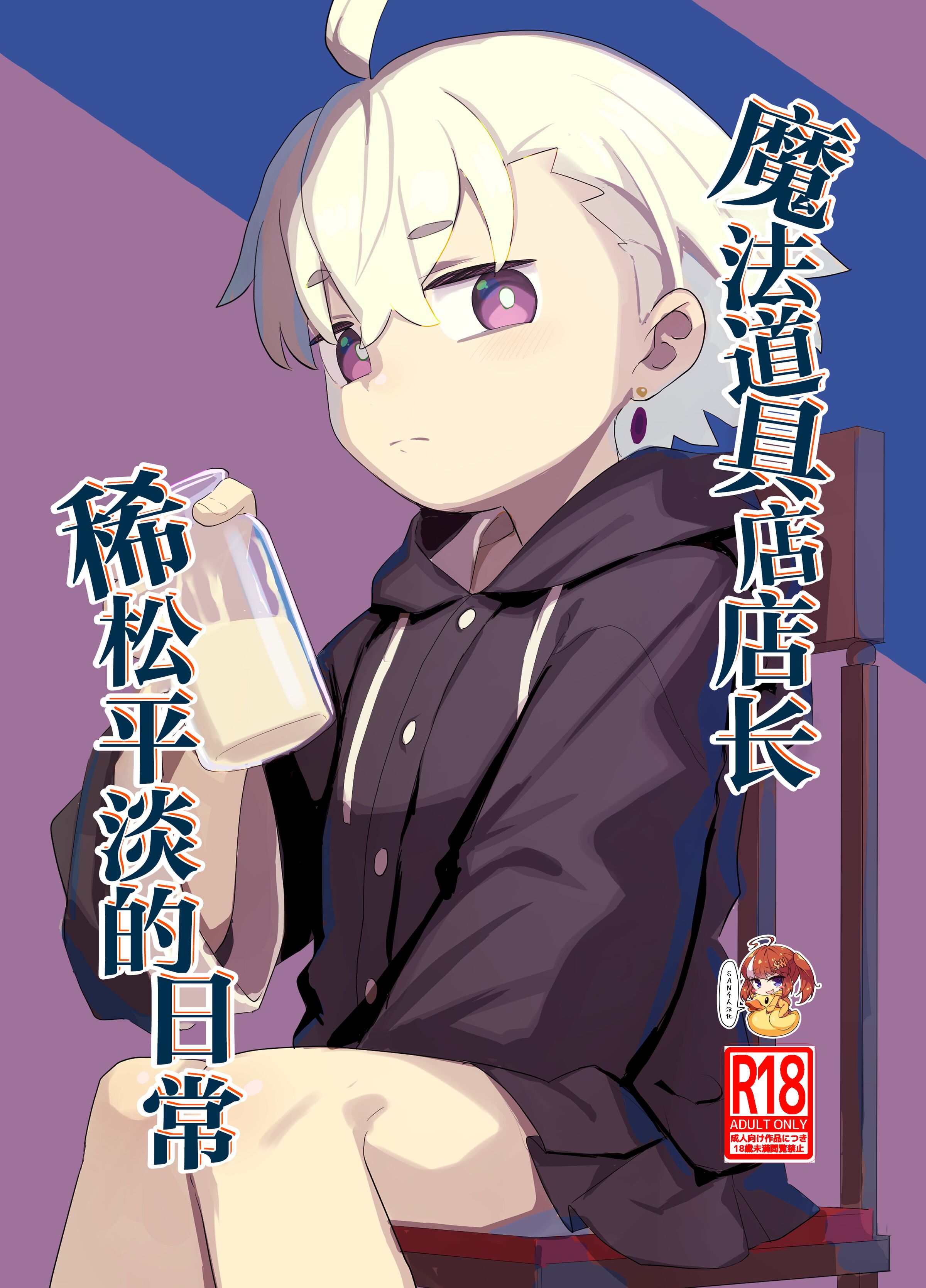 [Lilac Garden (ろしー)] 魔道具屋さんのなんでもない日常｜魔法道具店店长稀松平淡的日常 [SAN个人汉化] [DL版] - ACG168