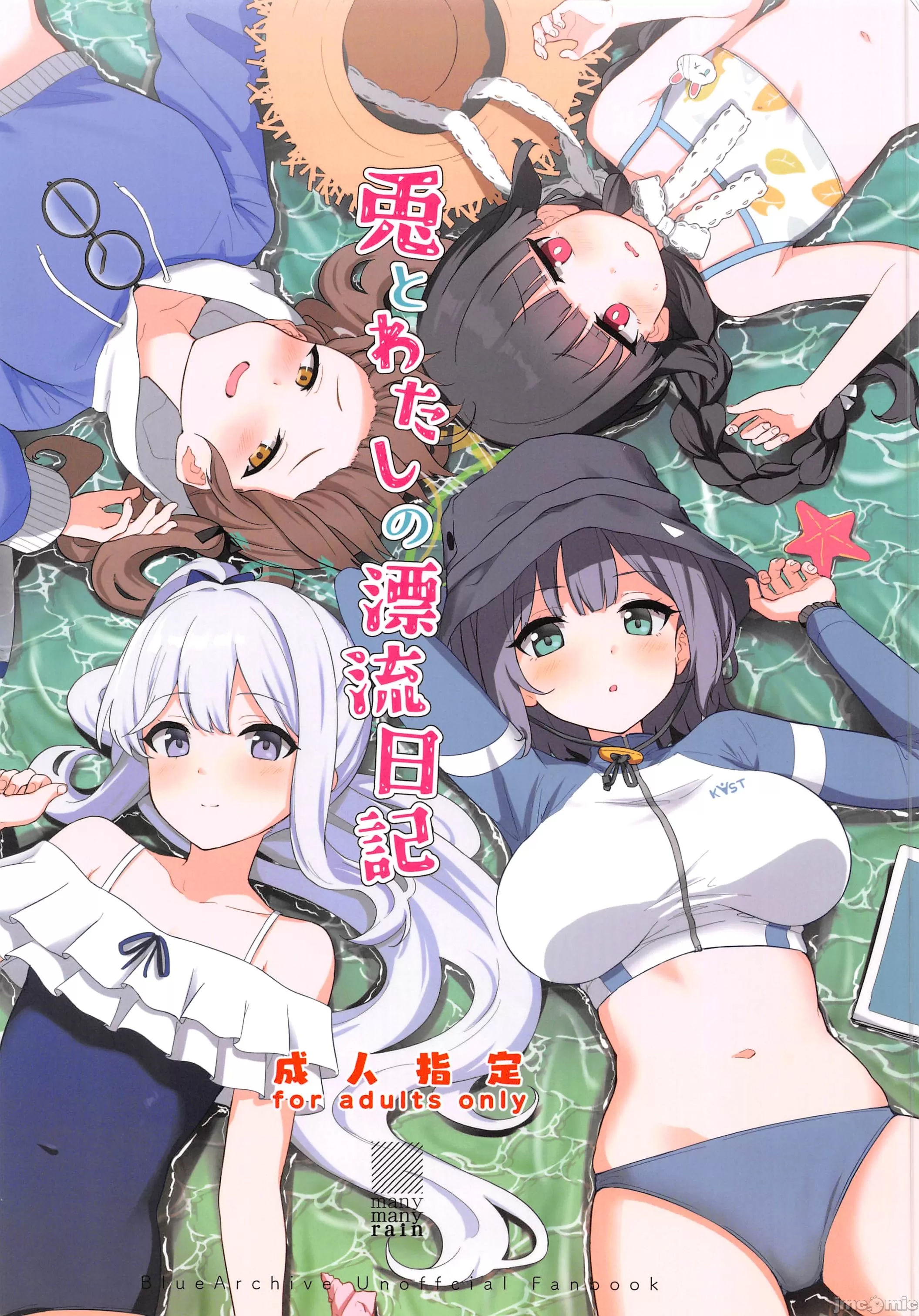 (C103) [manymanyrain (雨暈郁太)] 兎とわたしの漂流日記 (ブルーアーカイブ) [中国翻訳] [水印] - ACG168