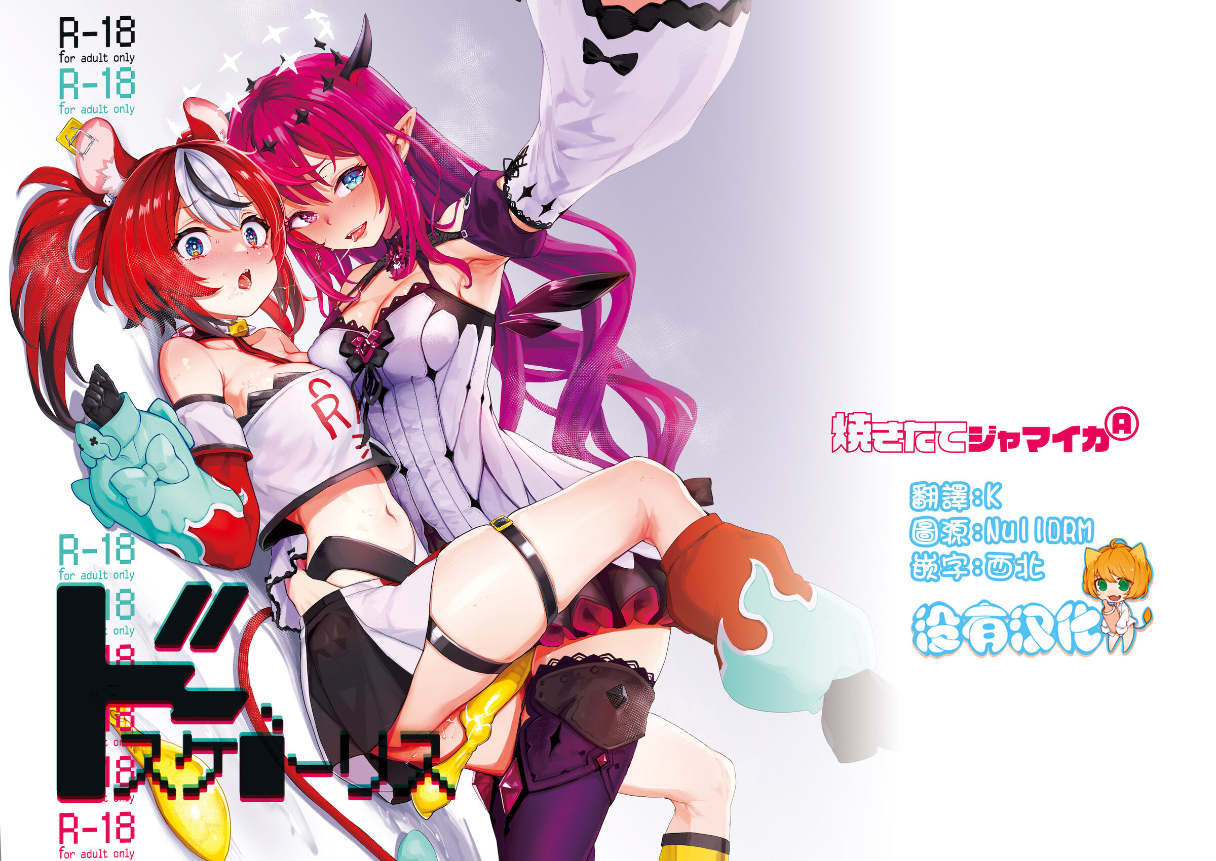 [焼きたてジャマイカA (あおむし)] ドスケ●ーリス (アイリス、ハコス・ベールズ) [沒有漢化] [DL版] - ACG168