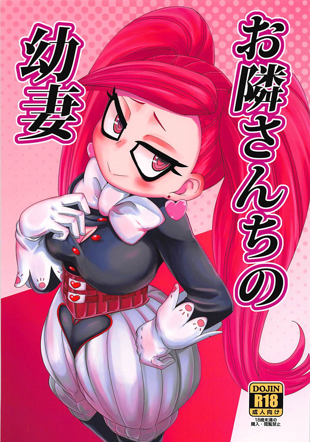 [HellDevice (nalvas)] お隣さんちの幼妻 (僕のヒーローアカデミア)[配菜機翻漢化組] - ACG168