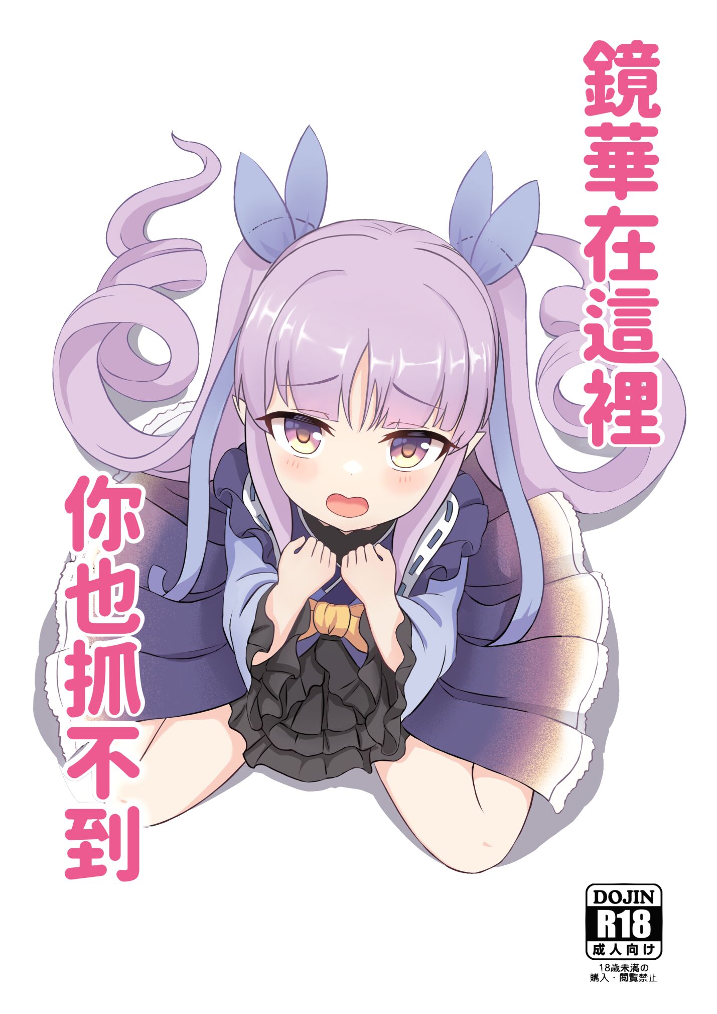 [Fe3C (雪明碳鐵)] 君はキョウカちゃんに手を出さない (プリンセスコネクト!Re：Dive) [中国翻訳] [DL版] - ACG168