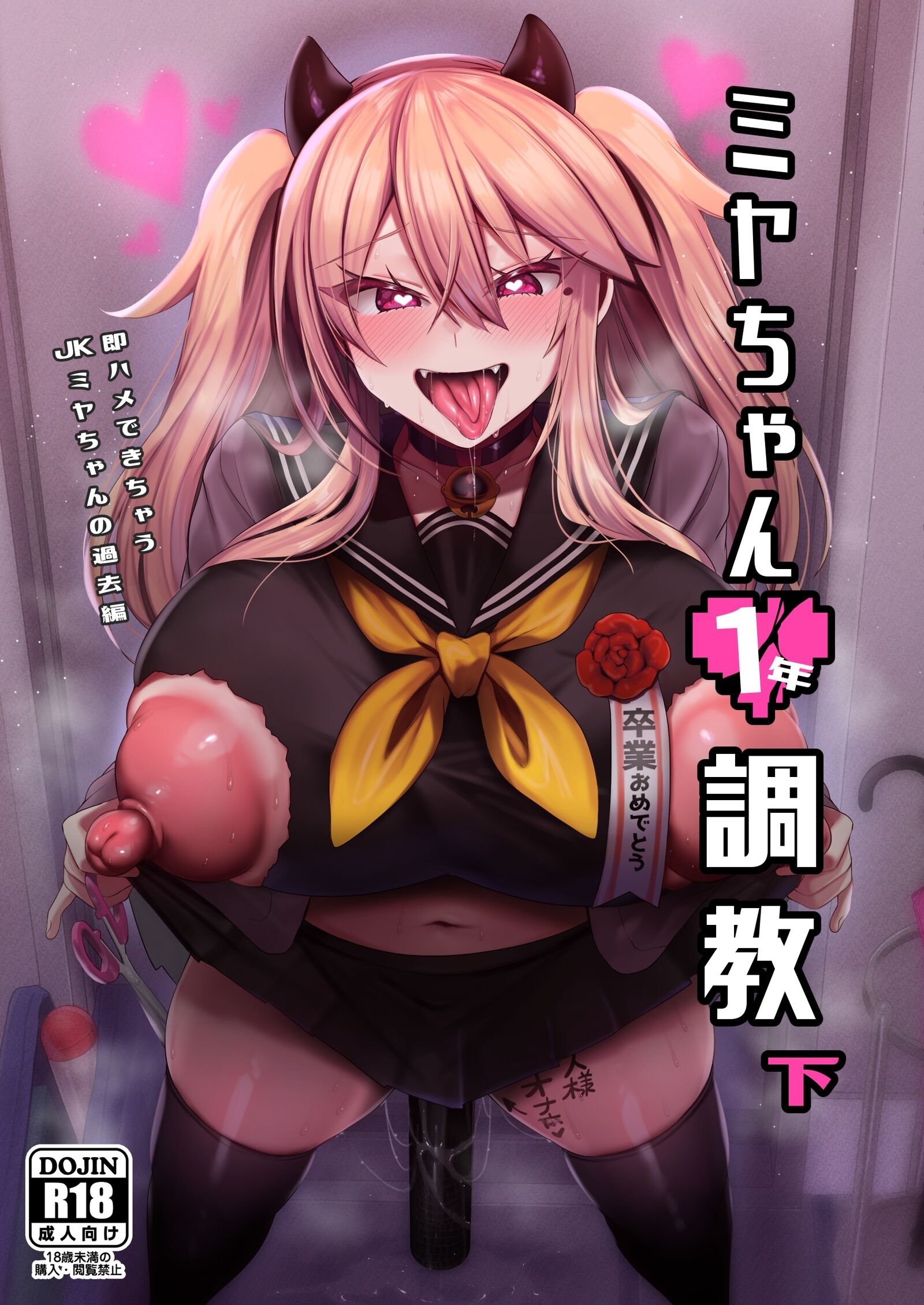 [りーりおがーと (かえぬこ)] ミヤちゃん1年調教 下 [SXPDF个人润色] [DL版] - ACG168