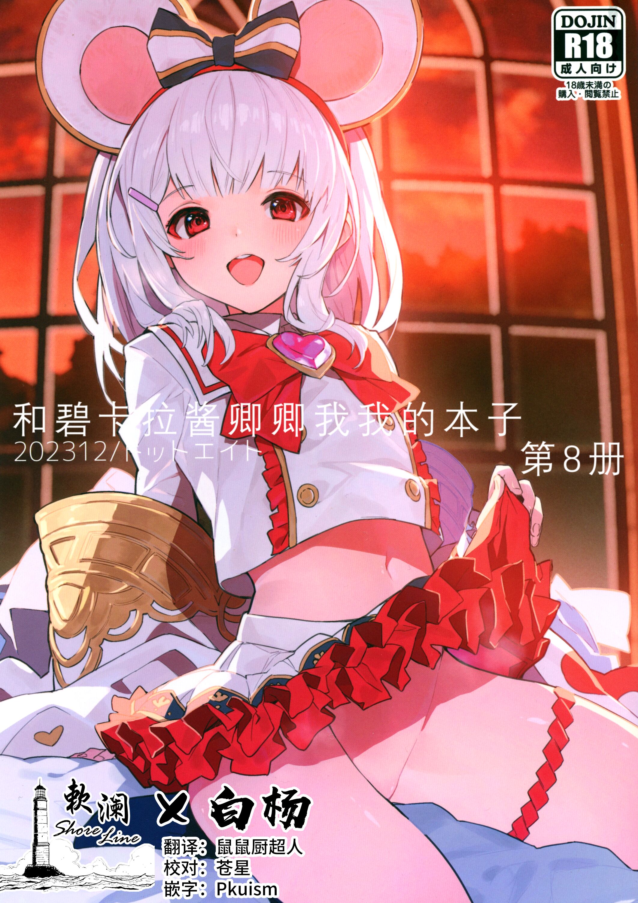(C103) [ドットエイト (さわやか鮫肌)] ビカラちゃんといちゃいちゃする本8冊目 (グランブルーファンタジー) [白杨汉化组×欶澜汉化组] - ACG168