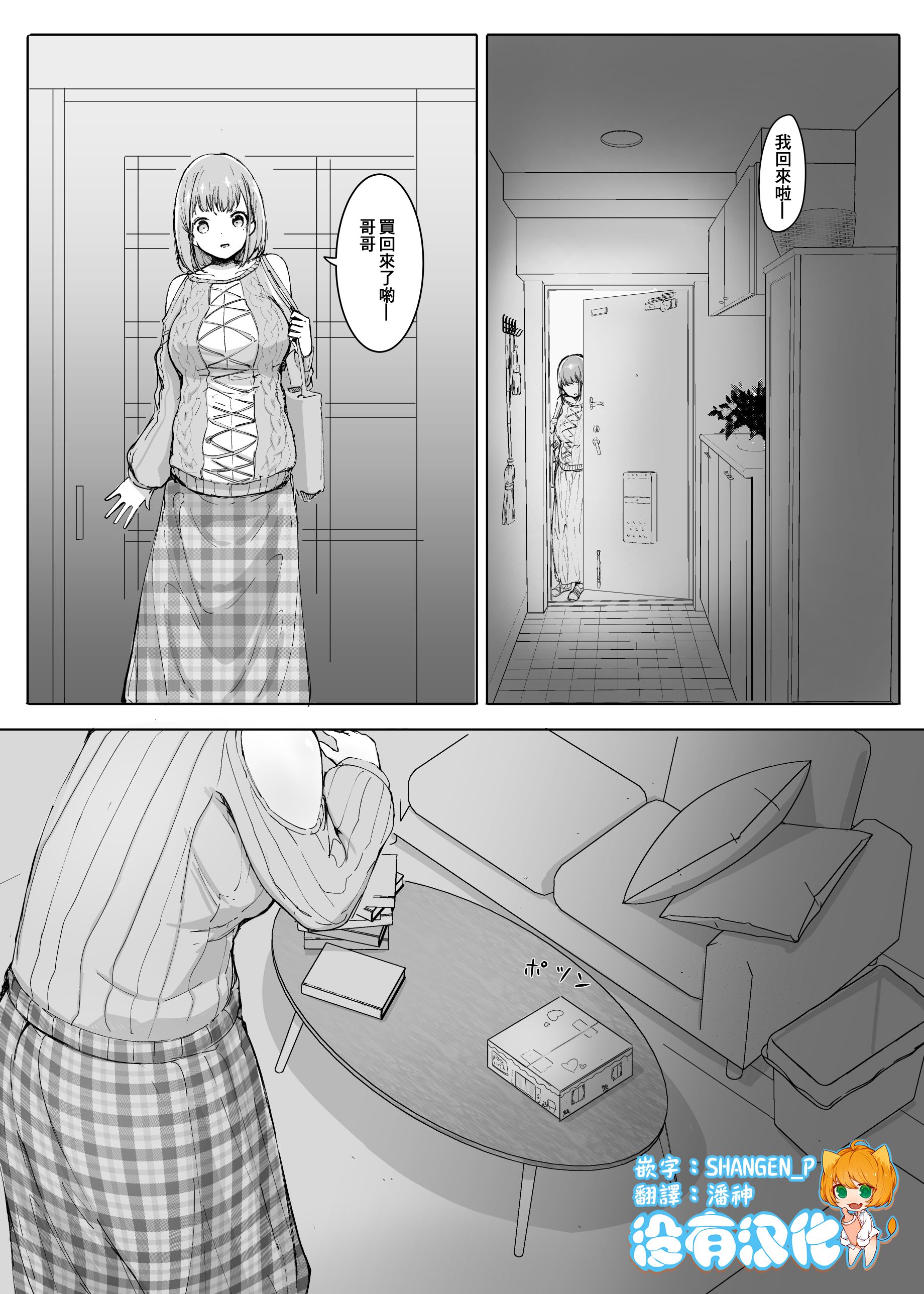 [まるしゃも] 変貌 [沒有漢化] - ACG168