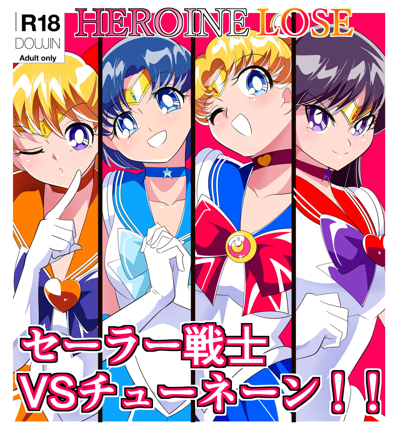 [ワラビモチー] HEROINE LOSE セーラー戦士VSチューネーン‼ (美少女戦士セーラームーン) [胸垫汉化组] - ACG168