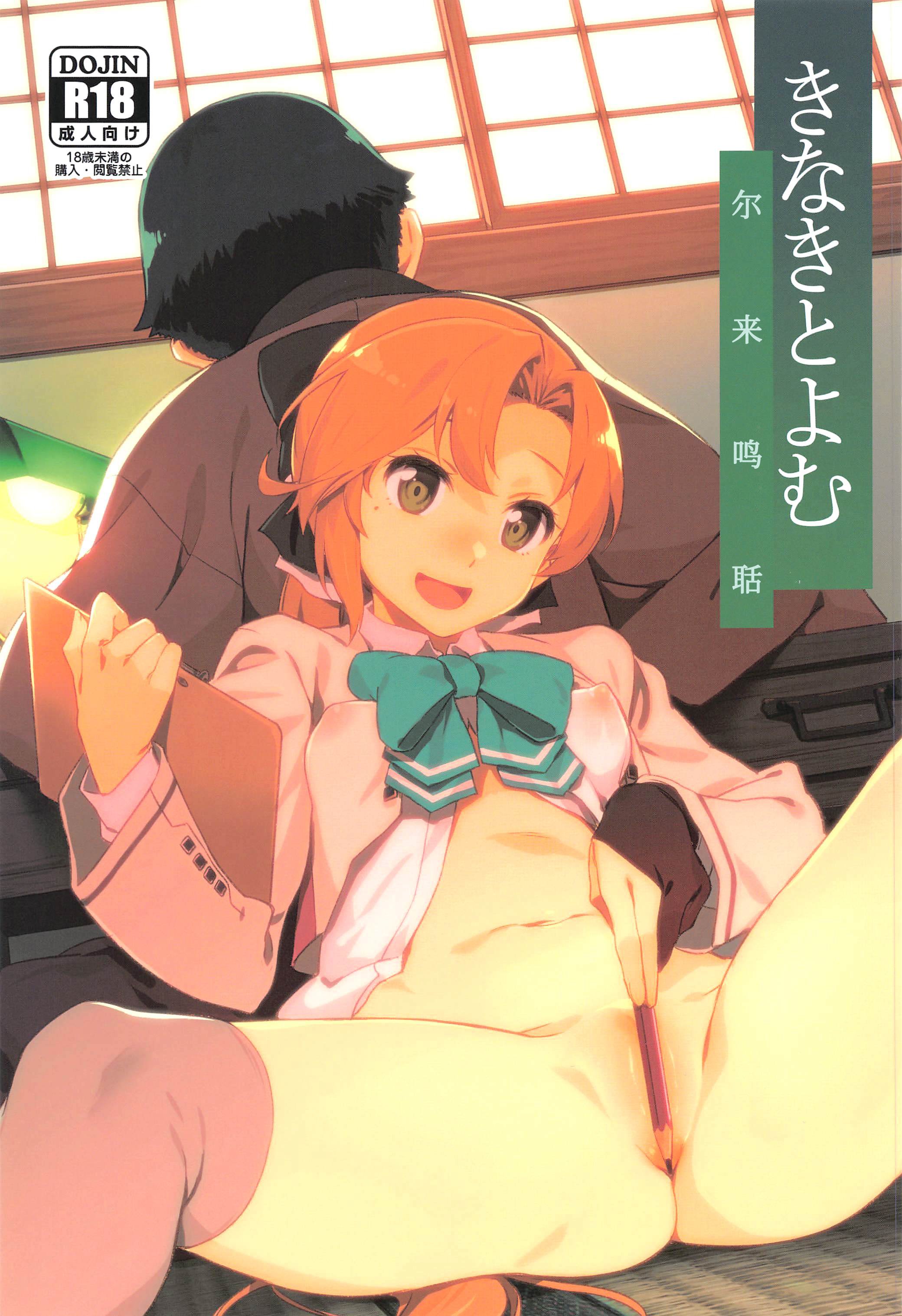 (C102) [チョットだけアルヨ。 (竹村雪秀)] きなきとよむ (艦隊これくしょん -艦これ-) [猫岛汉化组] – ACG168