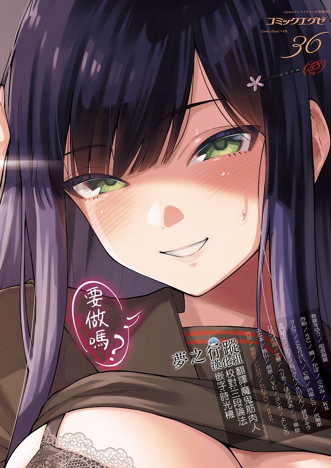 [ヘリを] さよなら転校生 (コミック エグゼ 36)｜再見了 轉校生 [夢之行蹤漢化組] [DL版] - ACG168