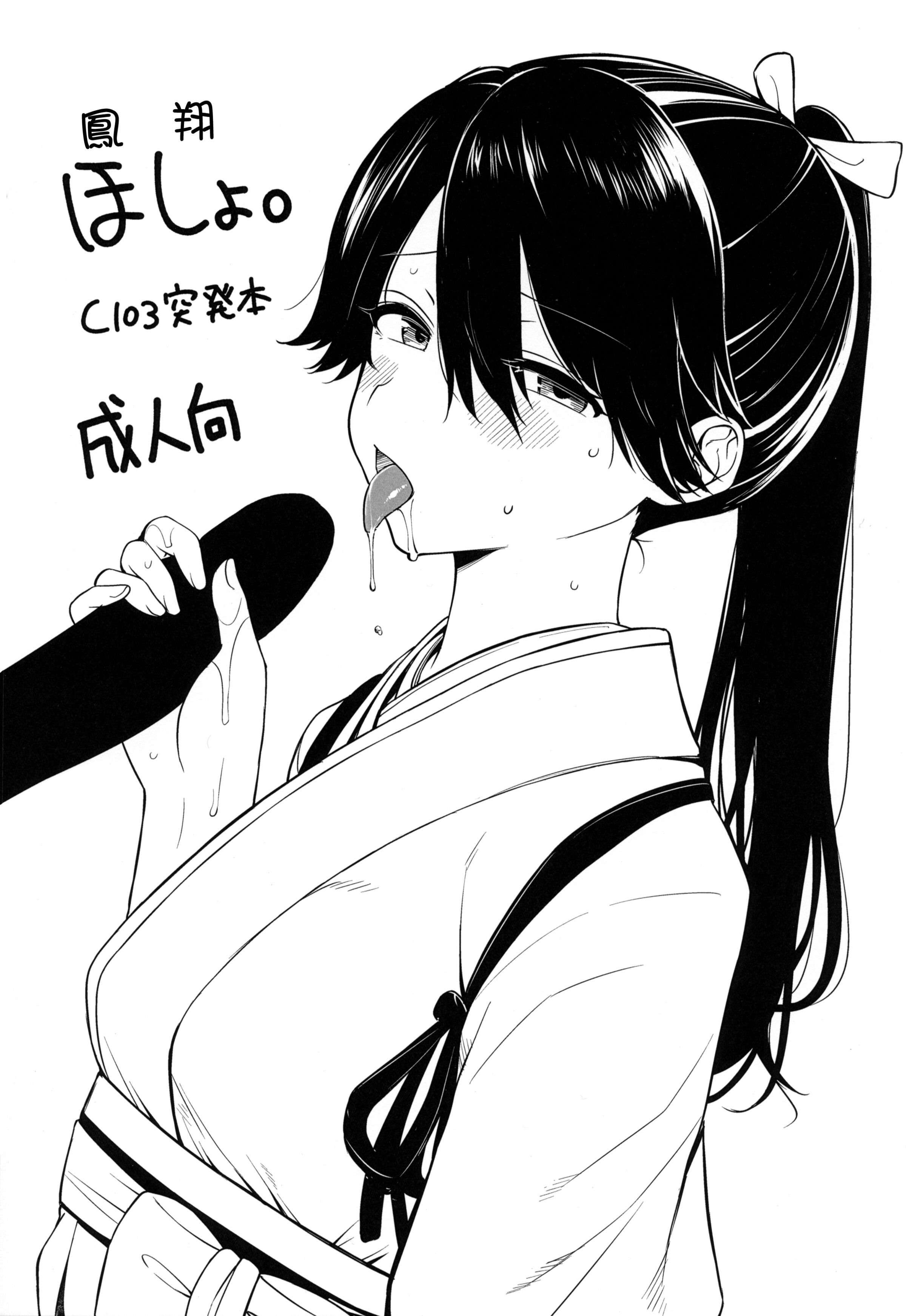 (C103) [適齢期に食中毒 (沢村青)] ほしょ。 (艦隊これくしょん -艦これ-) [吸住没碎个人汉化] - ACG168