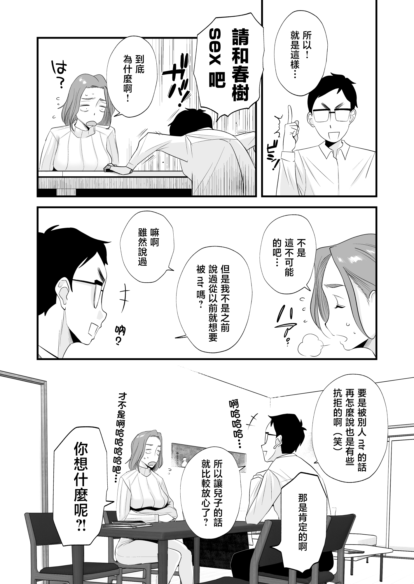 [はいとく先生] 父親公認！長谷川さんちのオヤコカンケイ [中国翻訳]_父親公認！長谷川さんちのオヤコカンケイ (17)