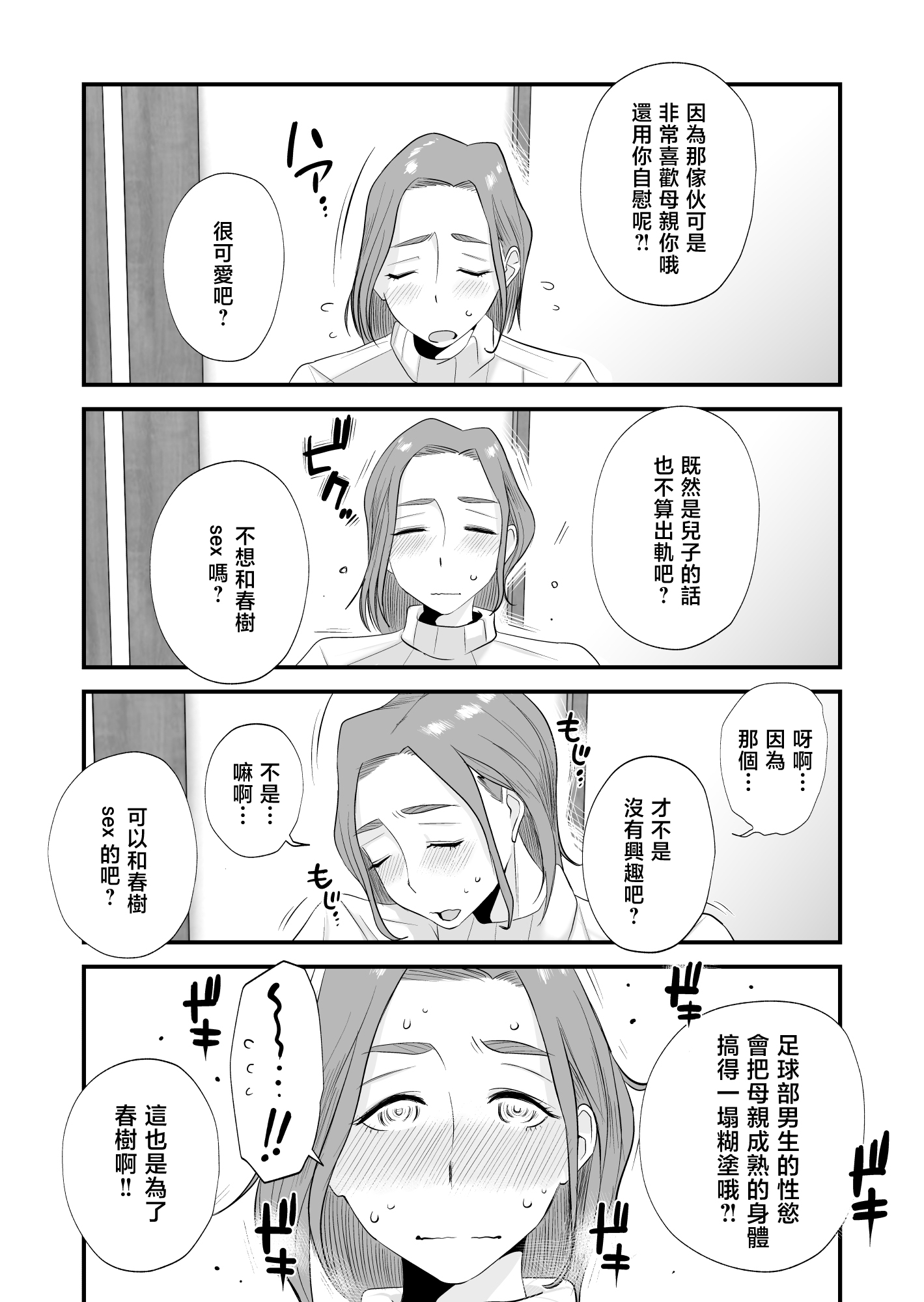[はいとく先生] 父親公認！長谷川さんちのオヤコカンケイ [中国翻訳]_父親公認！長谷川さんちのオヤコカンケイ (18)