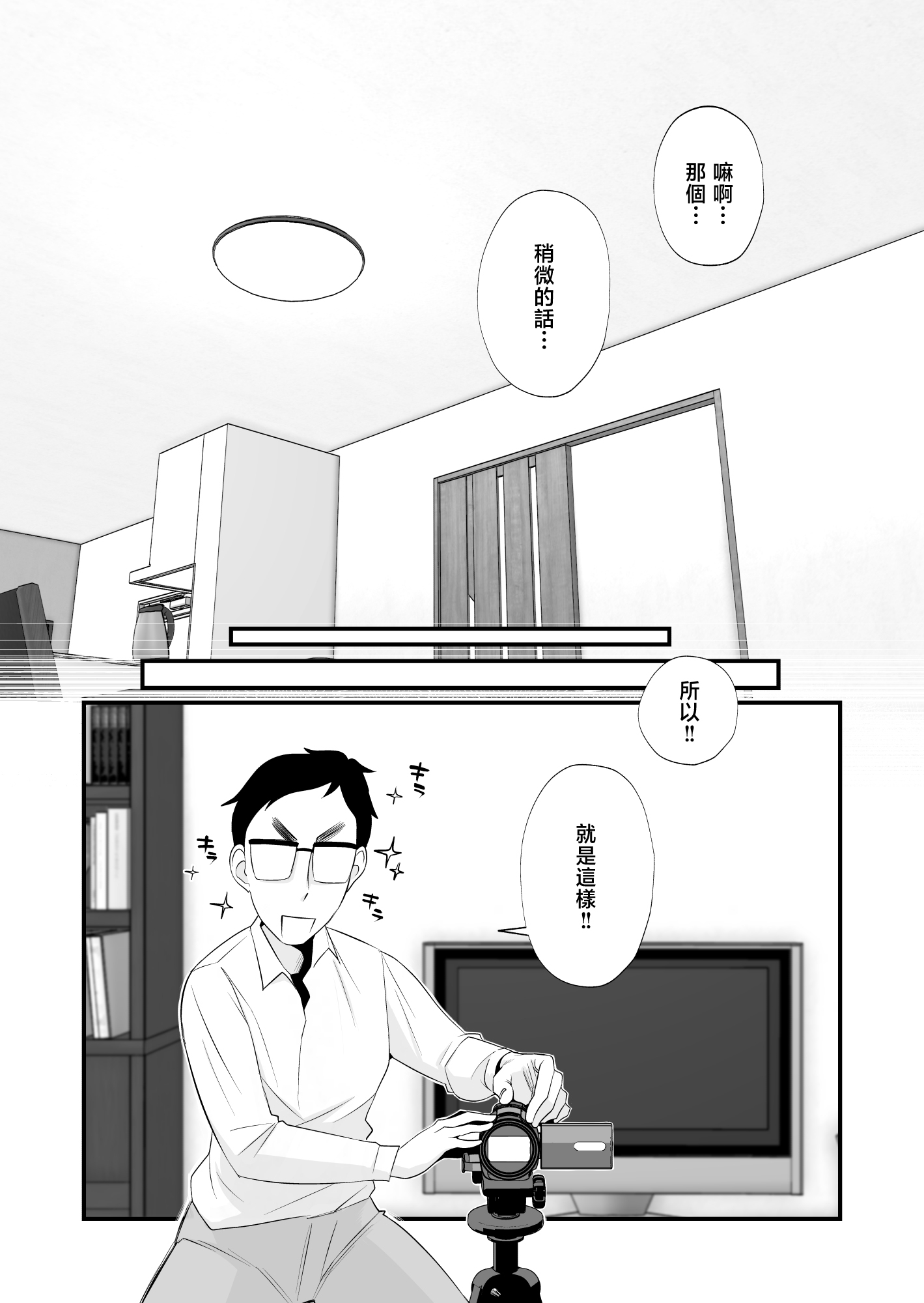 [はいとく先生] 父親公認！長谷川さんちのオヤコカンケイ [中国翻訳]_父親公認！長谷川さんちのオヤコカンケイ (19)