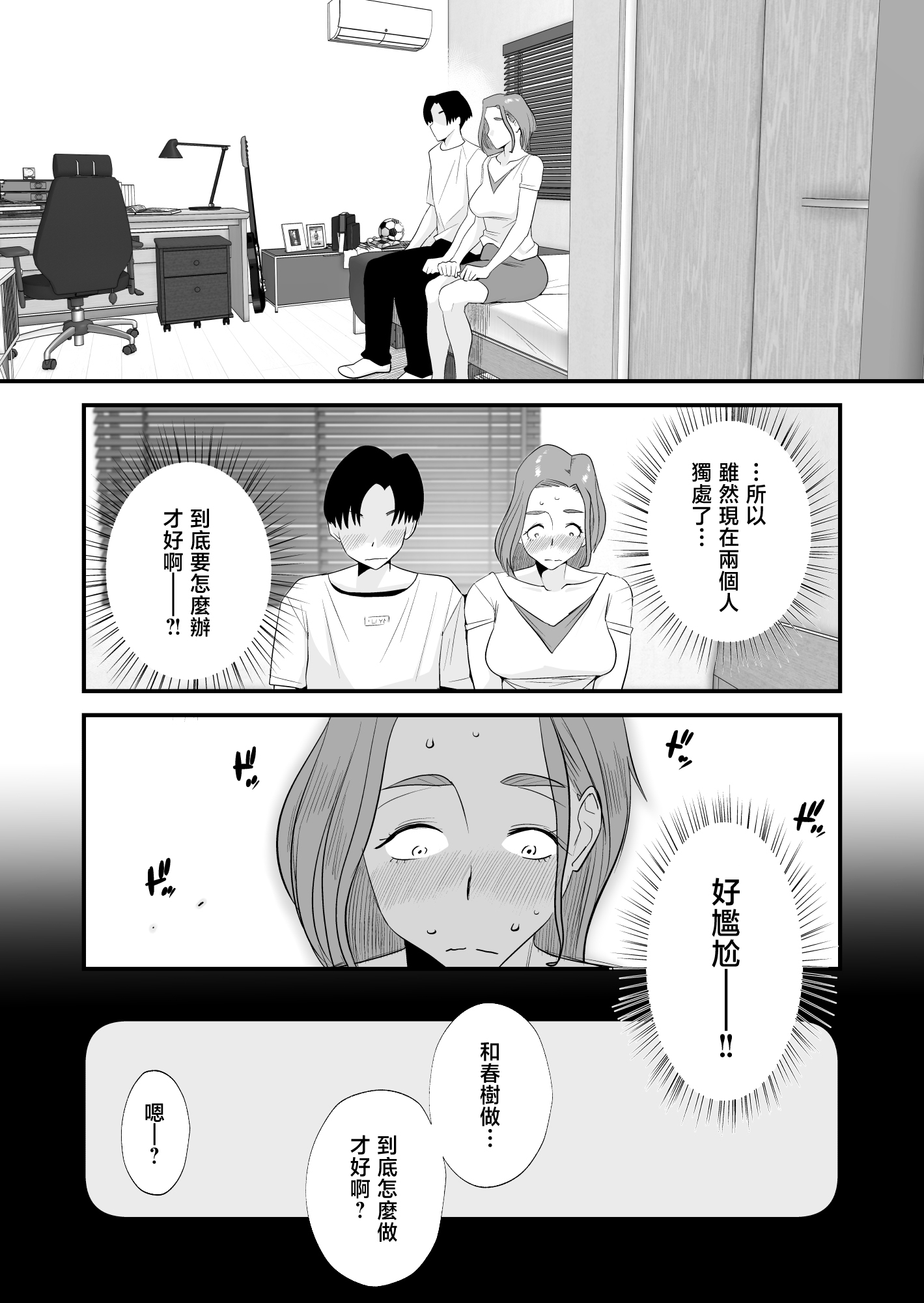 [はいとく先生] 父親公認！長谷川さんちのオヤコカンケイ [中国翻訳]_父親公認！長谷川さんちのオヤコカンケイ (24)
