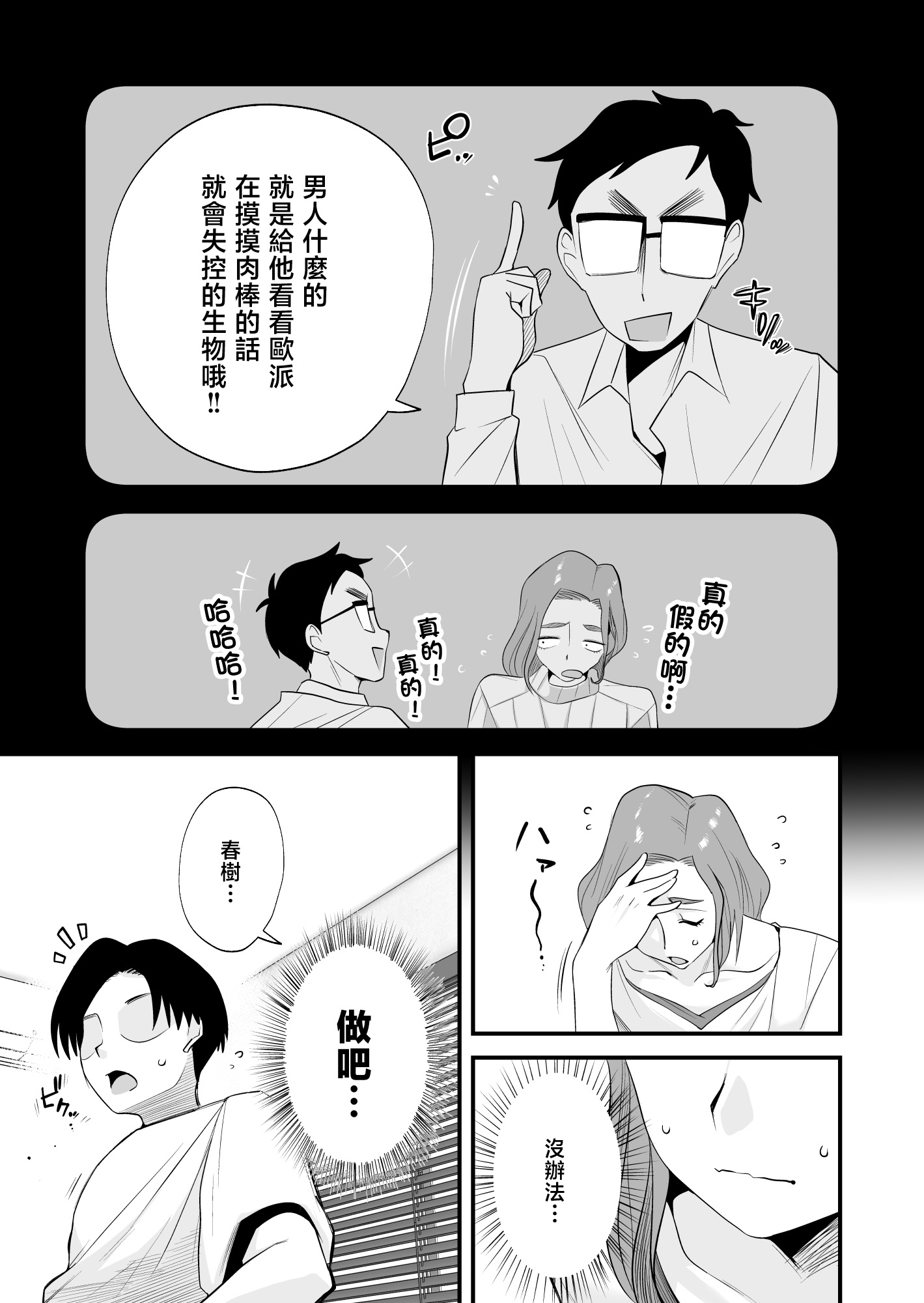 [はいとく先生] 父親公認！長谷川さんちのオヤコカンケイ [中国翻訳]_父親公認！長谷川さんちのオヤコカンケイ (25)