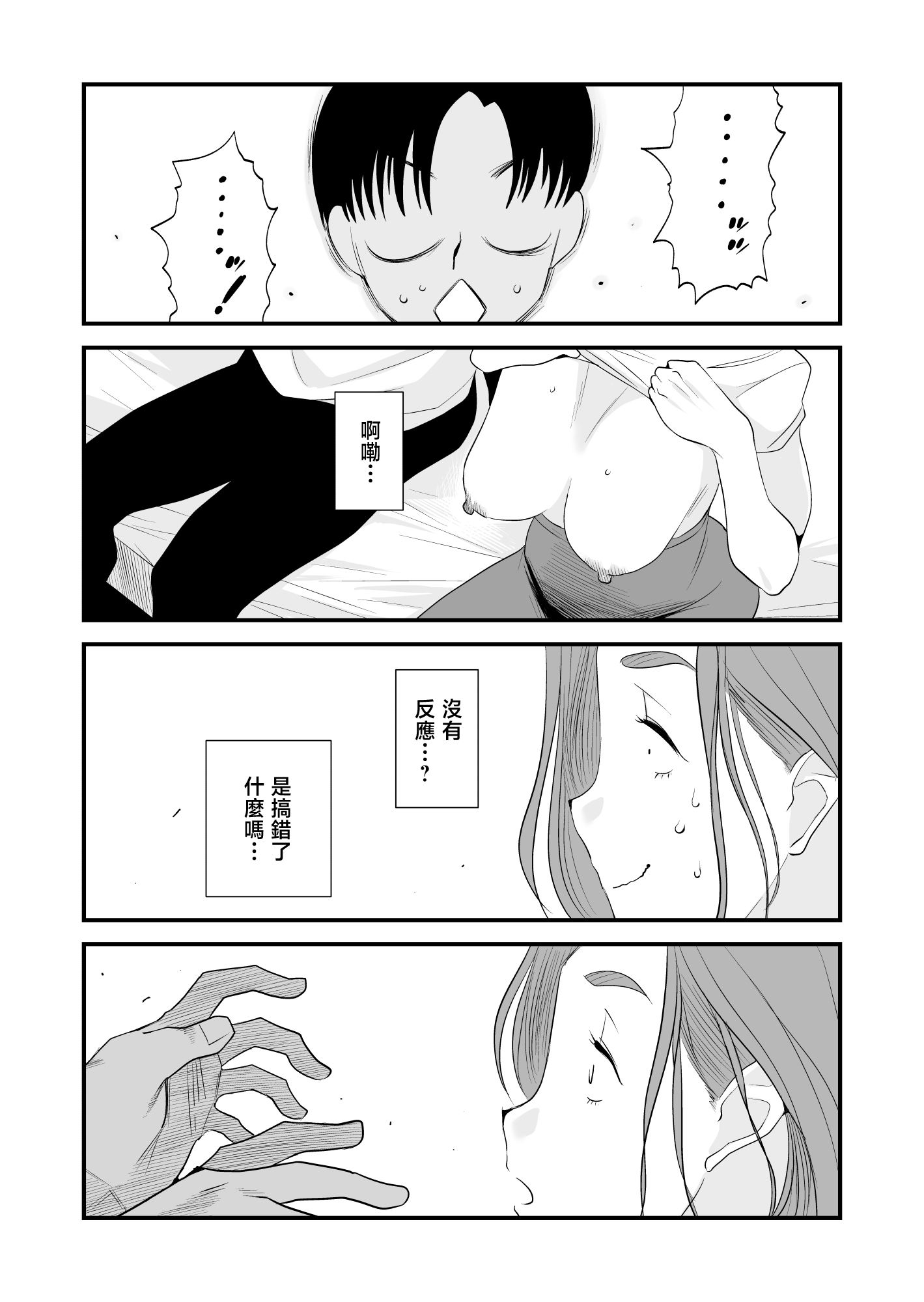 [はいとく先生] 父親公認！長谷川さんちのオヤコカンケイ [中国翻訳]_父親公認！長谷川さんちのオヤコカンケイ (27)