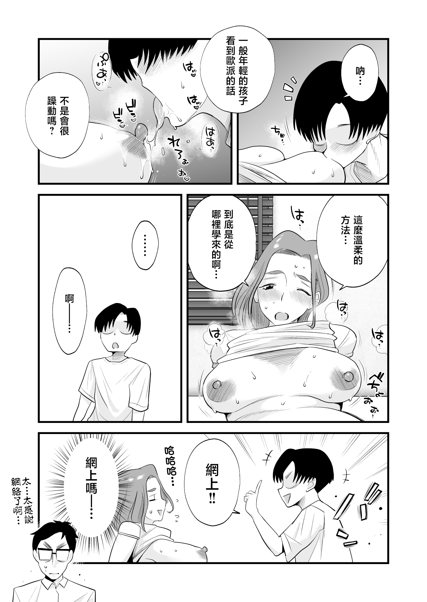 [はいとく先生] 父親公認！長谷川さんちのオヤコカンケイ [中国翻訳]_父親公認！長谷川さんちのオヤコカンケイ (34)
