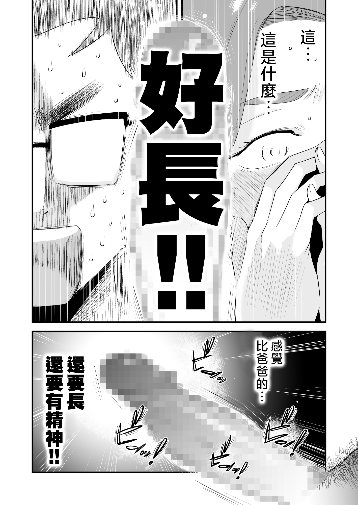 [はいとく先生] 父親公認！長谷川さんちのオヤコカンケイ [中国翻訳]_父親公認！長谷川さんちのオヤコカンケイ (48)