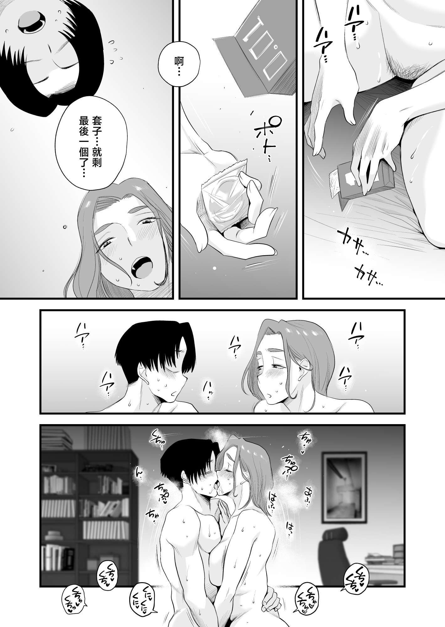 [はいとく先生] 父親公認！長谷川さんちのオヤコカンケイ [中国翻訳]_父親公認！長谷川さんちのオヤコカンケイ (66)