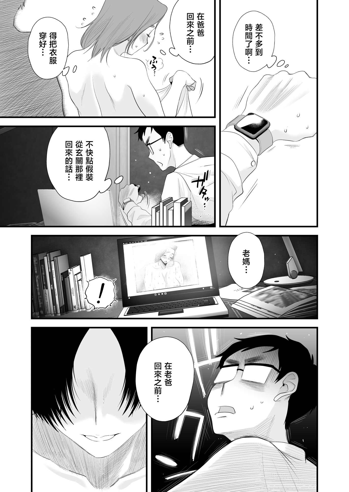 [はいとく先生] 父親公認！長谷川さんちのオヤコカンケイ [中国翻訳]_父親公認！長谷川さんちのオヤコカンケイ (80)