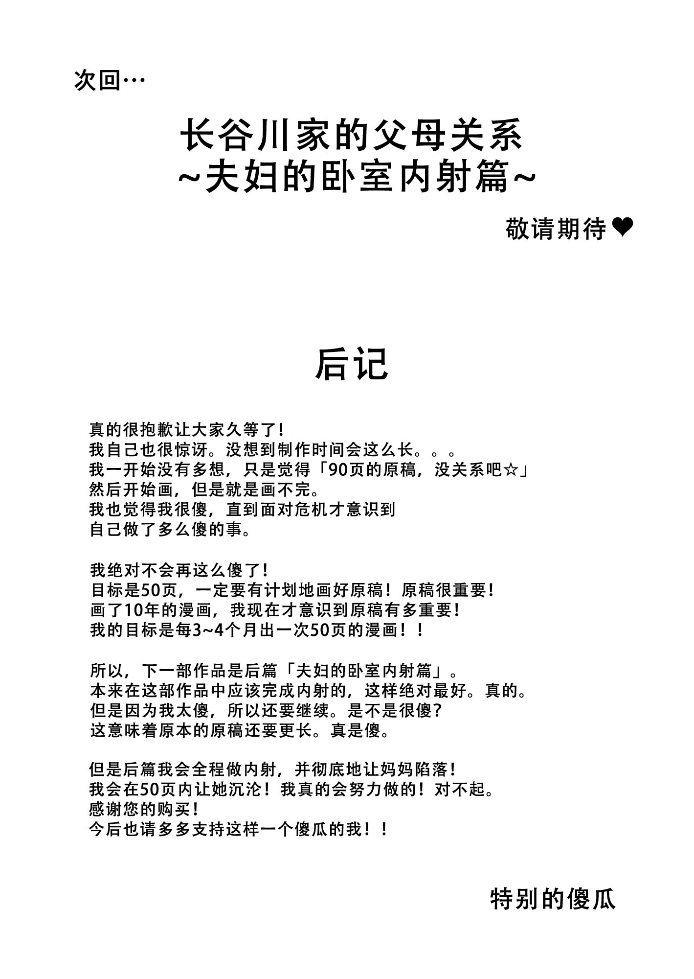 [はいとく先生] 父親公認！長谷川さんちのオヤコカンケイ [中国翻訳]_父親公認！長谷川さんちのオヤコカンケイ (82)