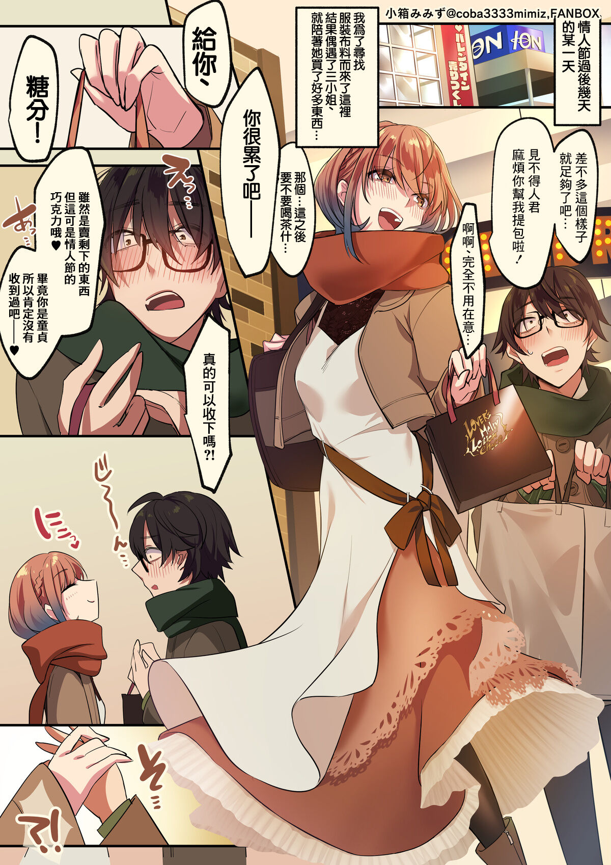 [小箱みみず] 三さん×日陰ノさんのバレンタイン後乳首責め足コキ [中国翻訳] – ACG168