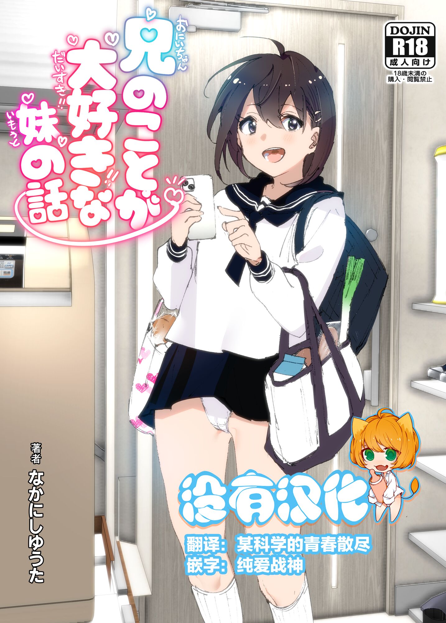 [すぺ (なかに)] 兄(おにいちゃん)のことが大好き!!な妹の話  [沒有漢化]  [DL版] - ACG168