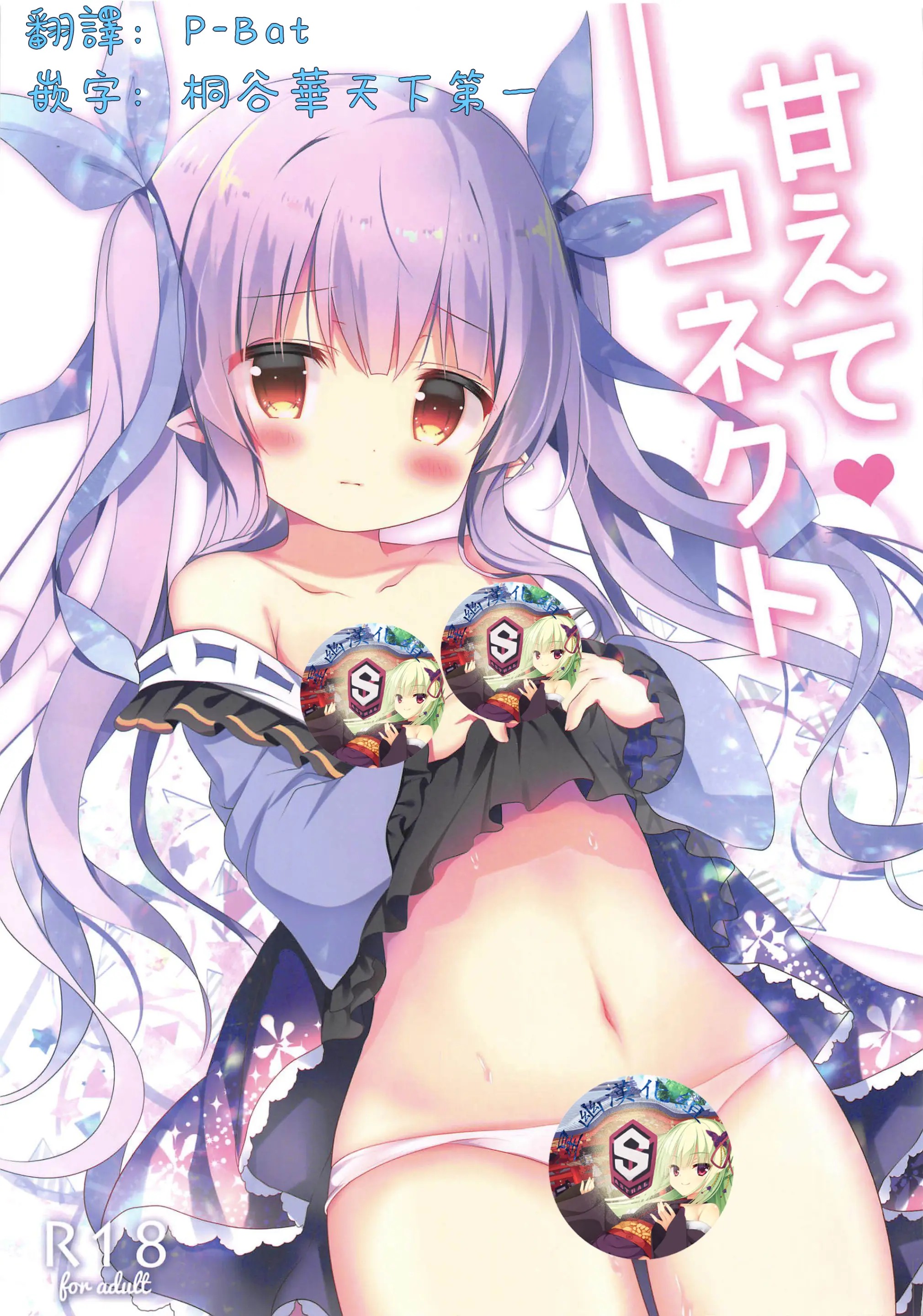 [星幽漢化組] (C97) [Come Through (あづみ一樹)] あまえてコネクト (プリンセスコネクト!Re:Dive) - ACG168