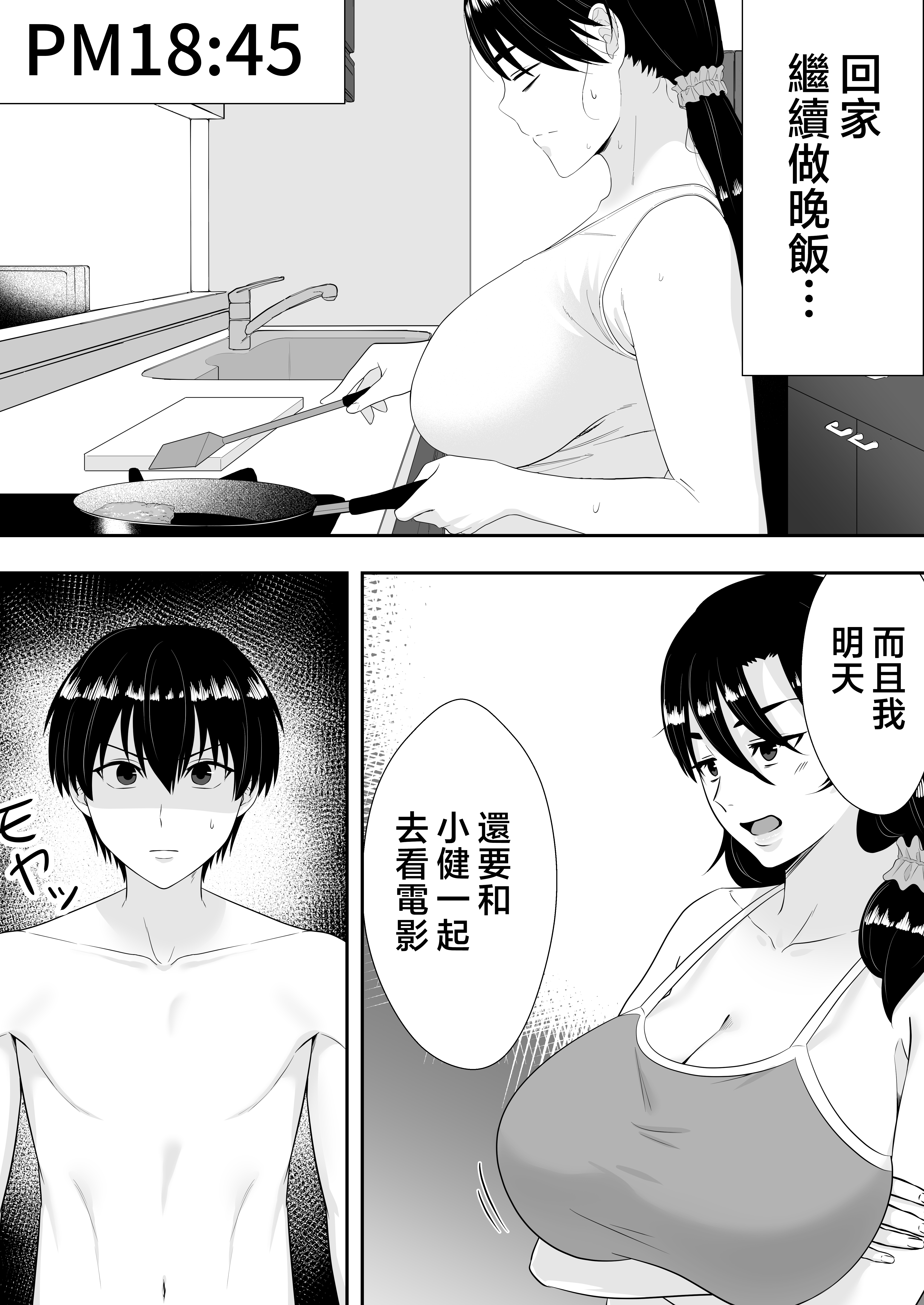 [たろバウム] 肝っ玉かーちゃん2〜元気ママは僕のいいなりオナホ〜 [中国翻訳]_肝っ玉かーちゃん2〜元気ママは僕のいいなりオナホ〜 (11)
