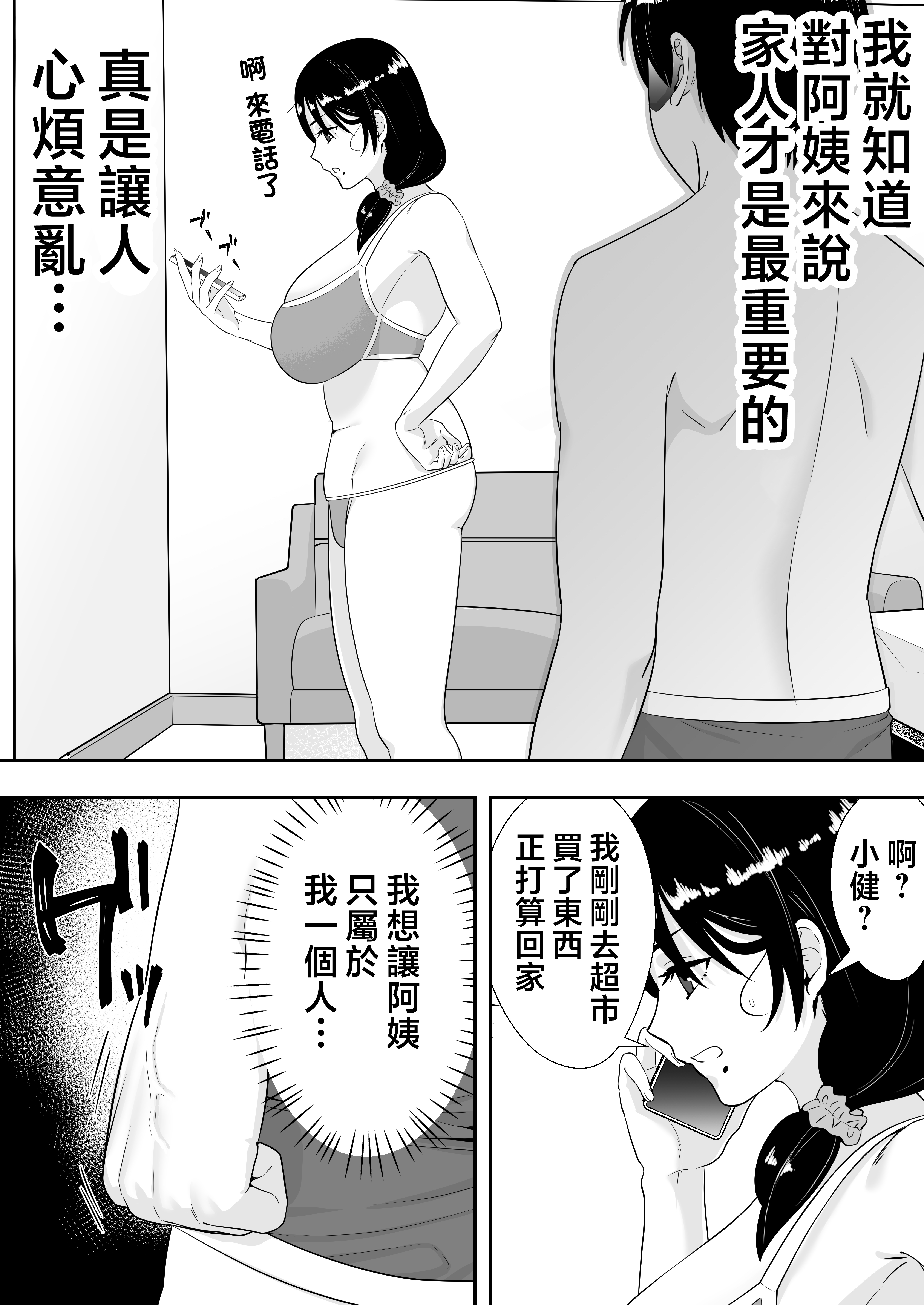[たろバウム] 肝っ玉かーちゃん2〜元気ママは僕のいいなりオナホ〜 [中国翻訳]_肝っ玉かーちゃん2〜元気ママは僕のいいなりオナホ〜 (12)