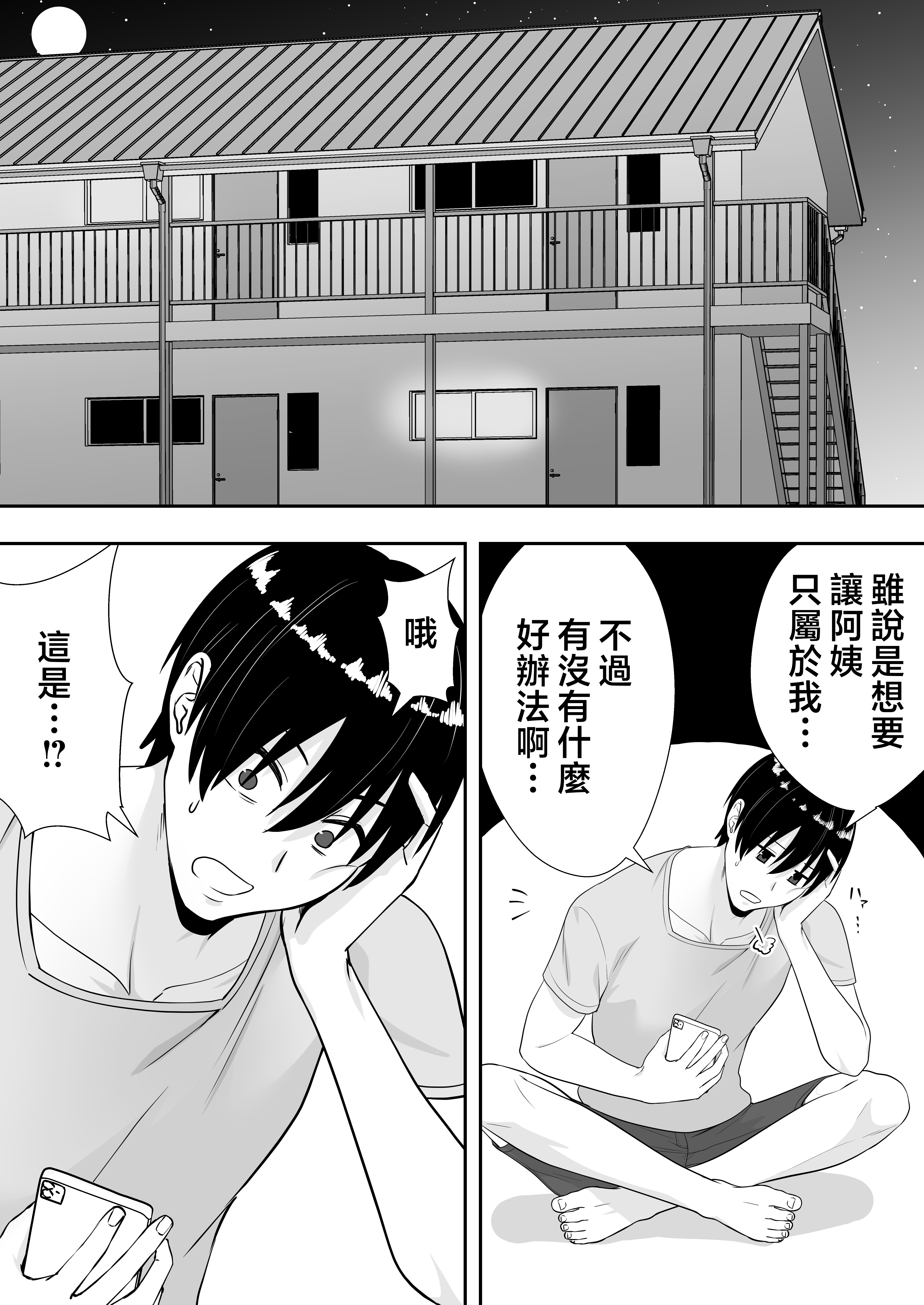[たろバウム] 肝っ玉かーちゃん2〜元気ママは僕のいいなりオナホ〜 [中国翻訳]_肝っ玉かーちゃん2〜元気ママは僕のいいなりオナホ〜 (13)