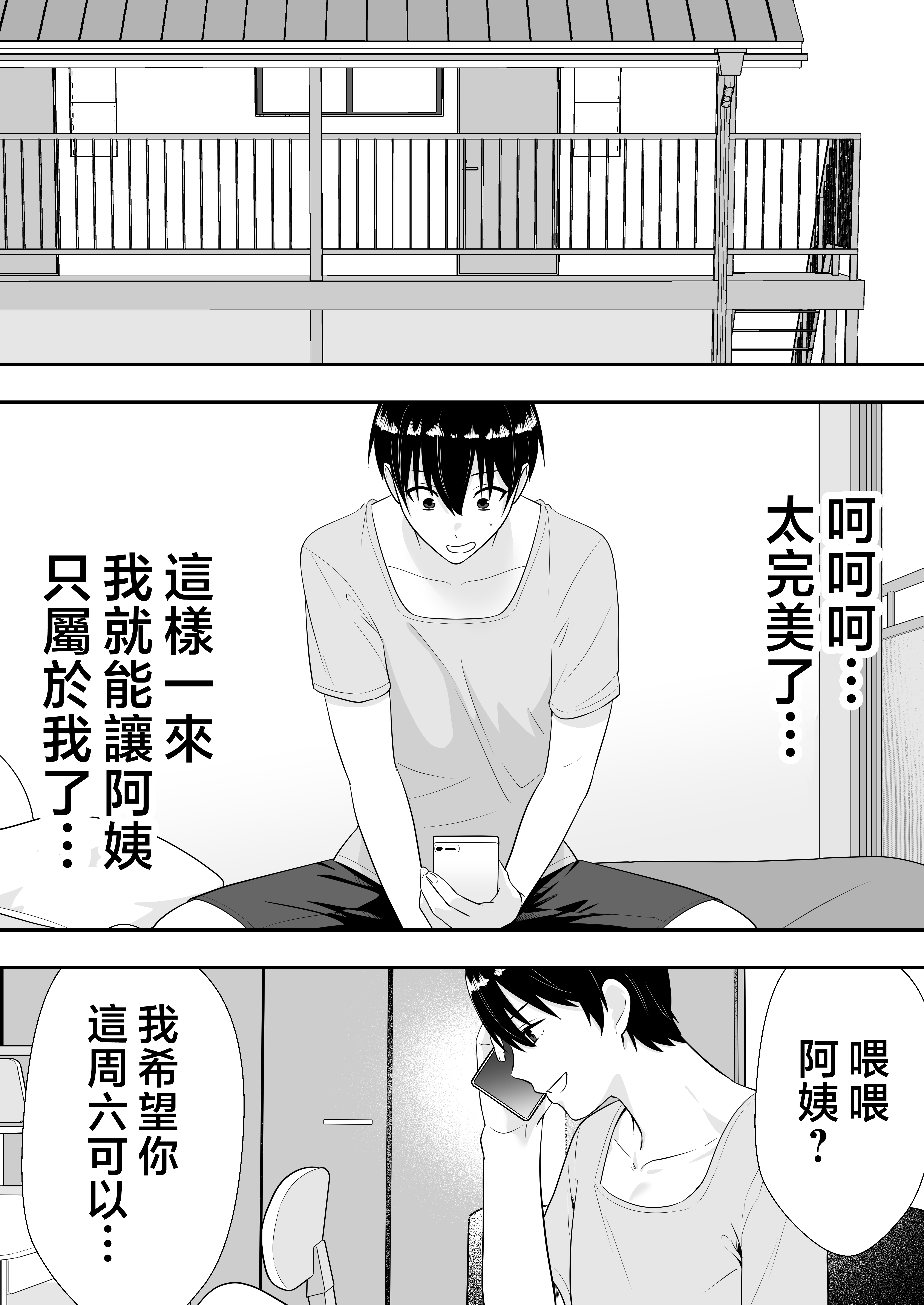 [たろバウム] 肝っ玉かーちゃん2〜元気ママは僕のいいなりオナホ〜 [中国翻訳]_肝っ玉かーちゃん2〜元気ママは僕のいいなりオナホ〜 (15)