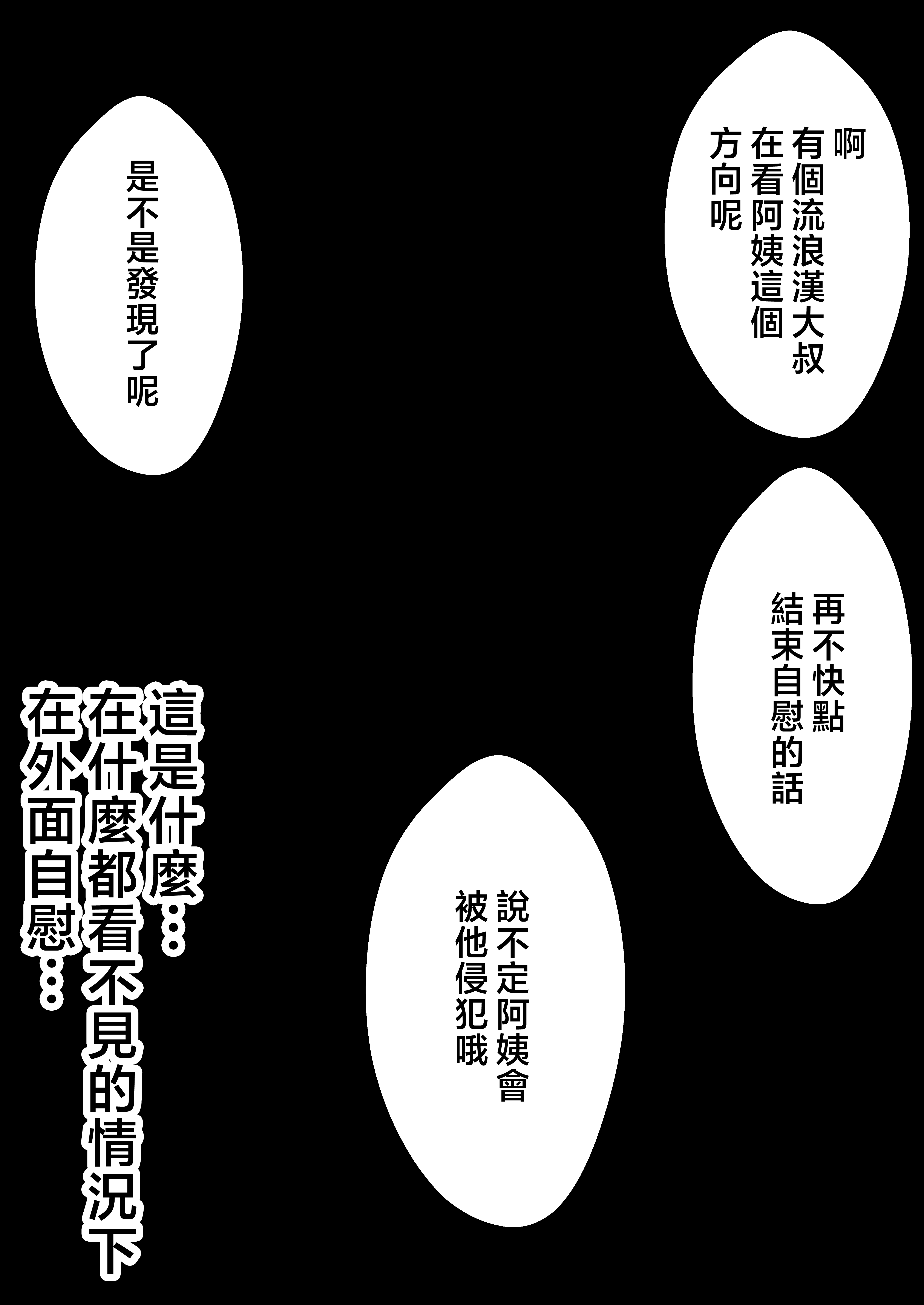 [たろバウム] 肝っ玉かーちゃん2〜元気ママは僕のいいなりオナホ〜 [中国翻訳]_肝っ玉かーちゃん2〜元気ママは僕のいいなりオナホ〜 (21)