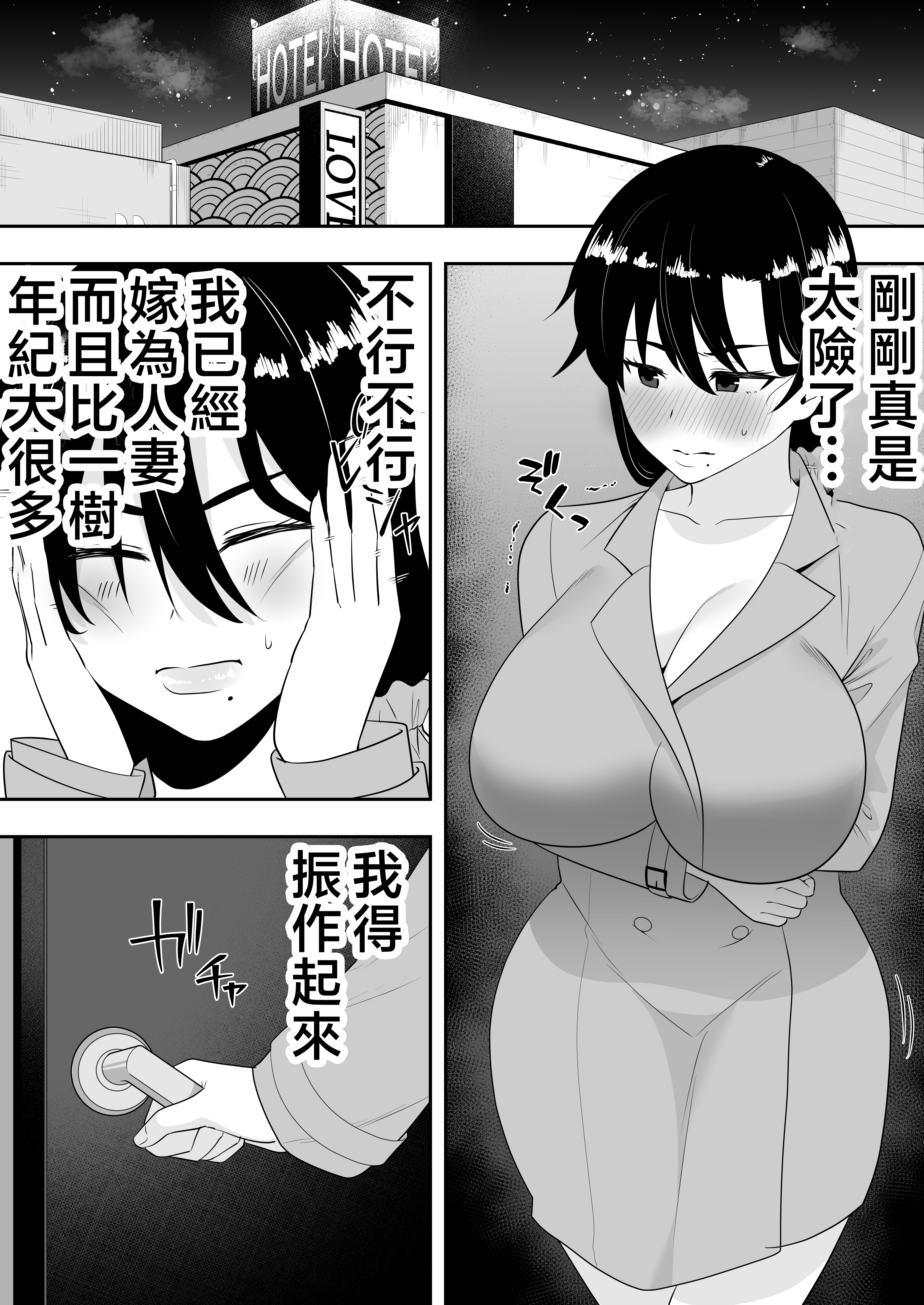 [たろバウム] 肝っ玉かーちゃん2〜元気ママは僕のいいなりオナホ〜 [中国翻訳]_肝っ玉かーちゃん2〜元気ママは僕のいいなりオナホ〜 (25)
