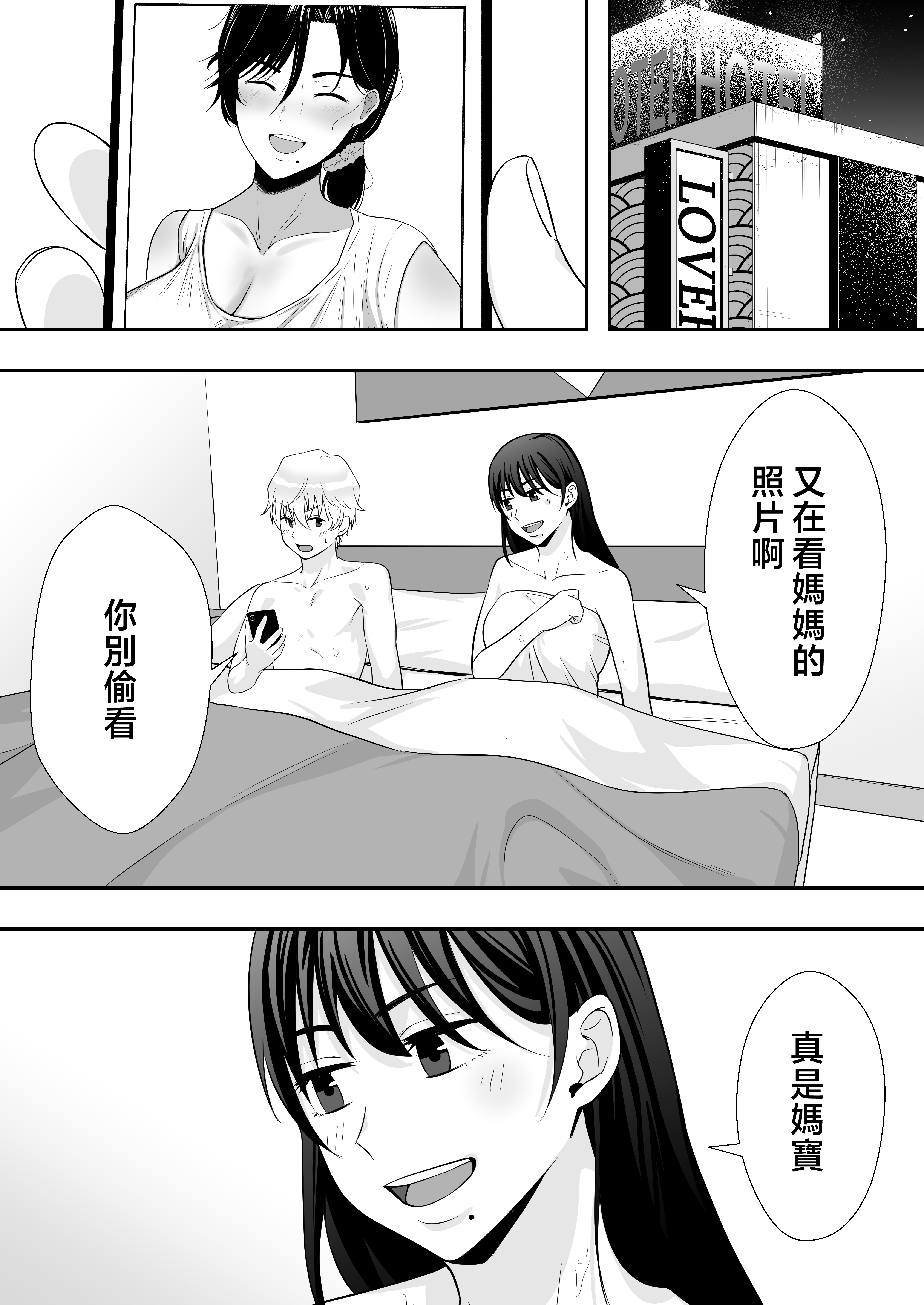 [たろバウム] 肝っ玉かーちゃん2〜元気ママは僕のいいなりオナホ〜 [中国翻訳]_肝っ玉かーちゃん2〜元気ママは僕のいいなりオナホ〜 (44)