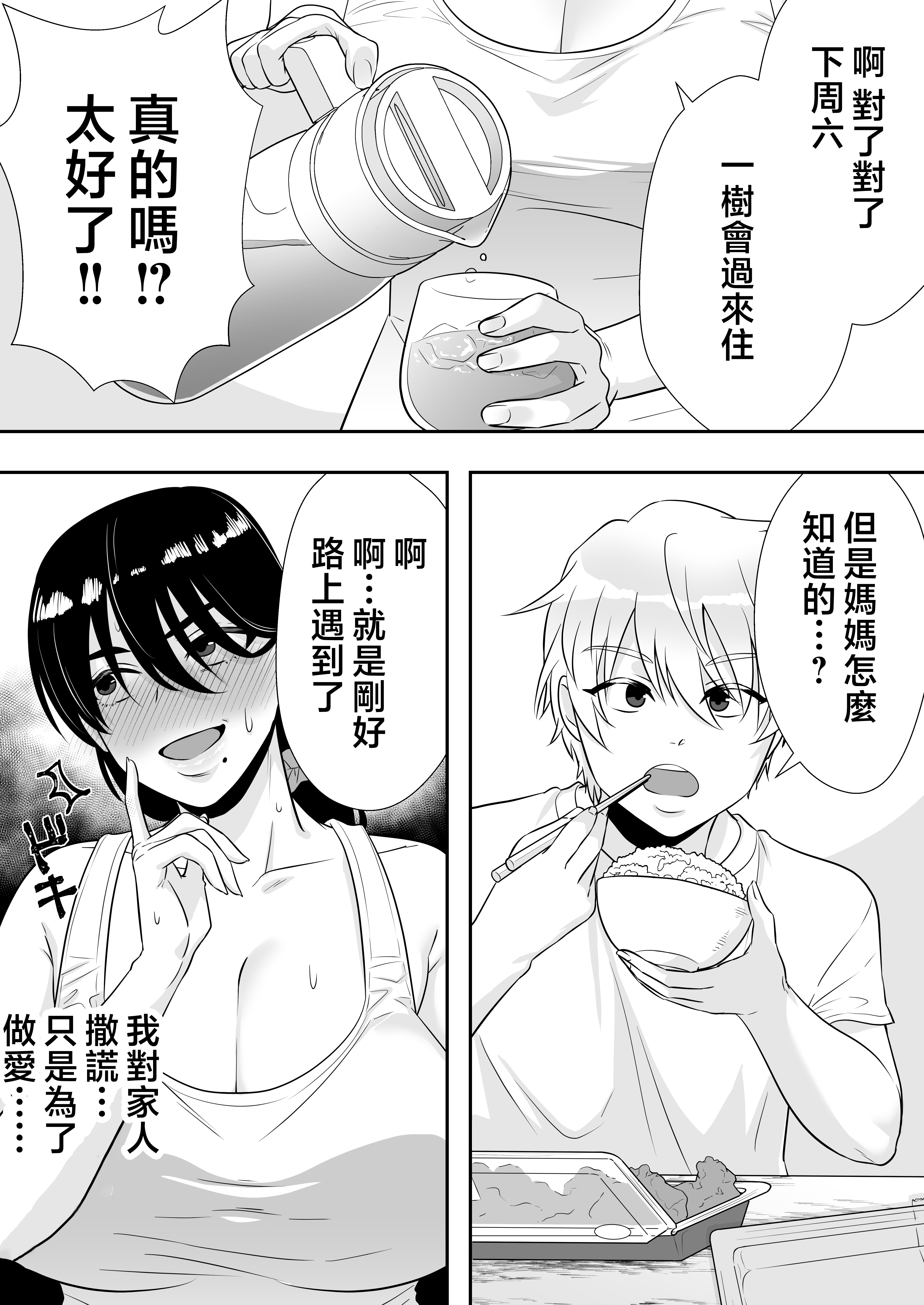 [たろバウム] 肝っ玉かーちゃん2〜元気ママは僕のいいなりオナホ〜 [中国翻訳]_肝っ玉かーちゃん2〜元気ママは僕のいいなりオナホ〜 (47)