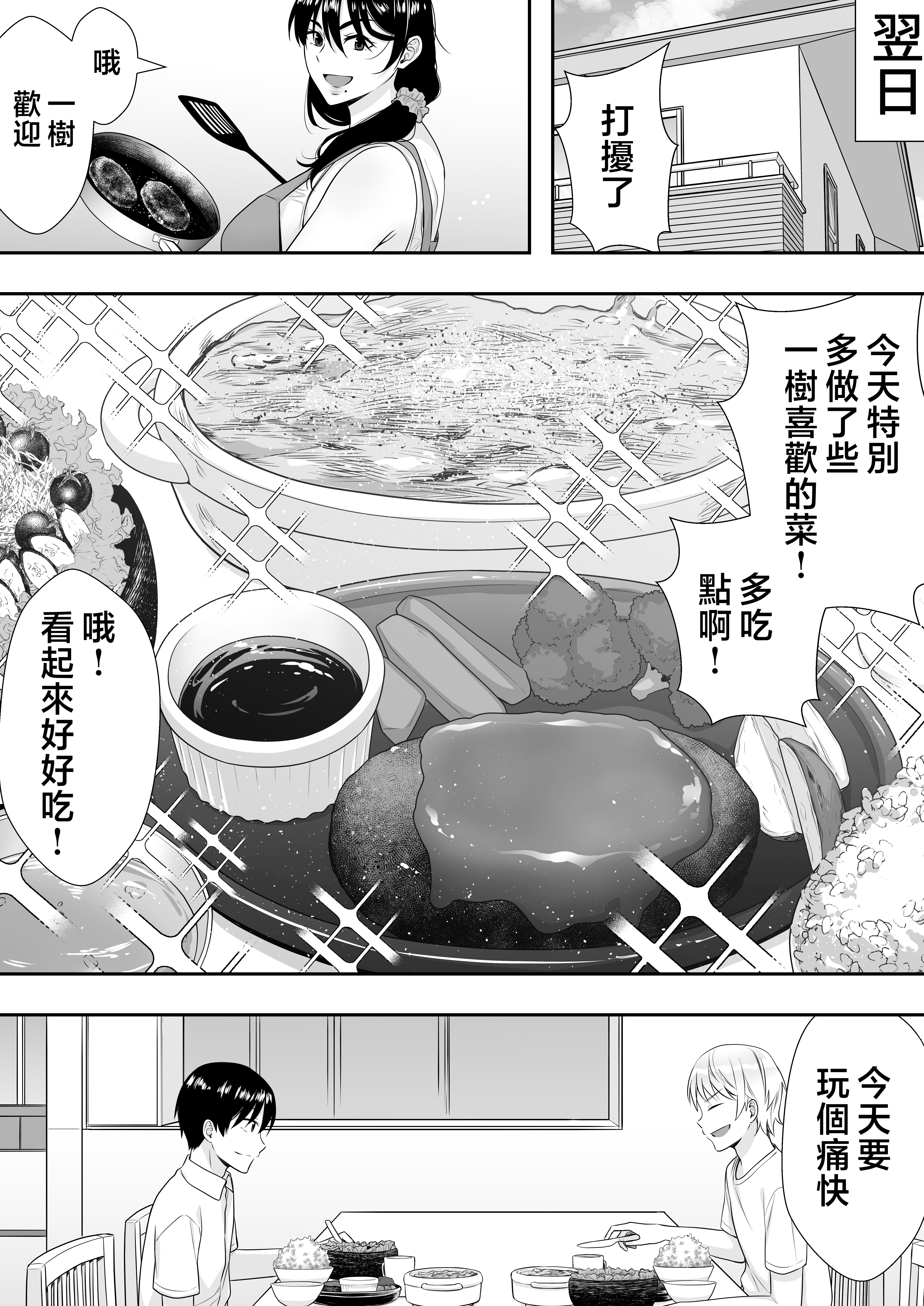 [たろバウム] 肝っ玉かーちゃん2〜元気ママは僕のいいなりオナホ〜 [中国翻訳]_肝っ玉かーちゃん2〜元気ママは僕のいいなりオナホ〜 (48)