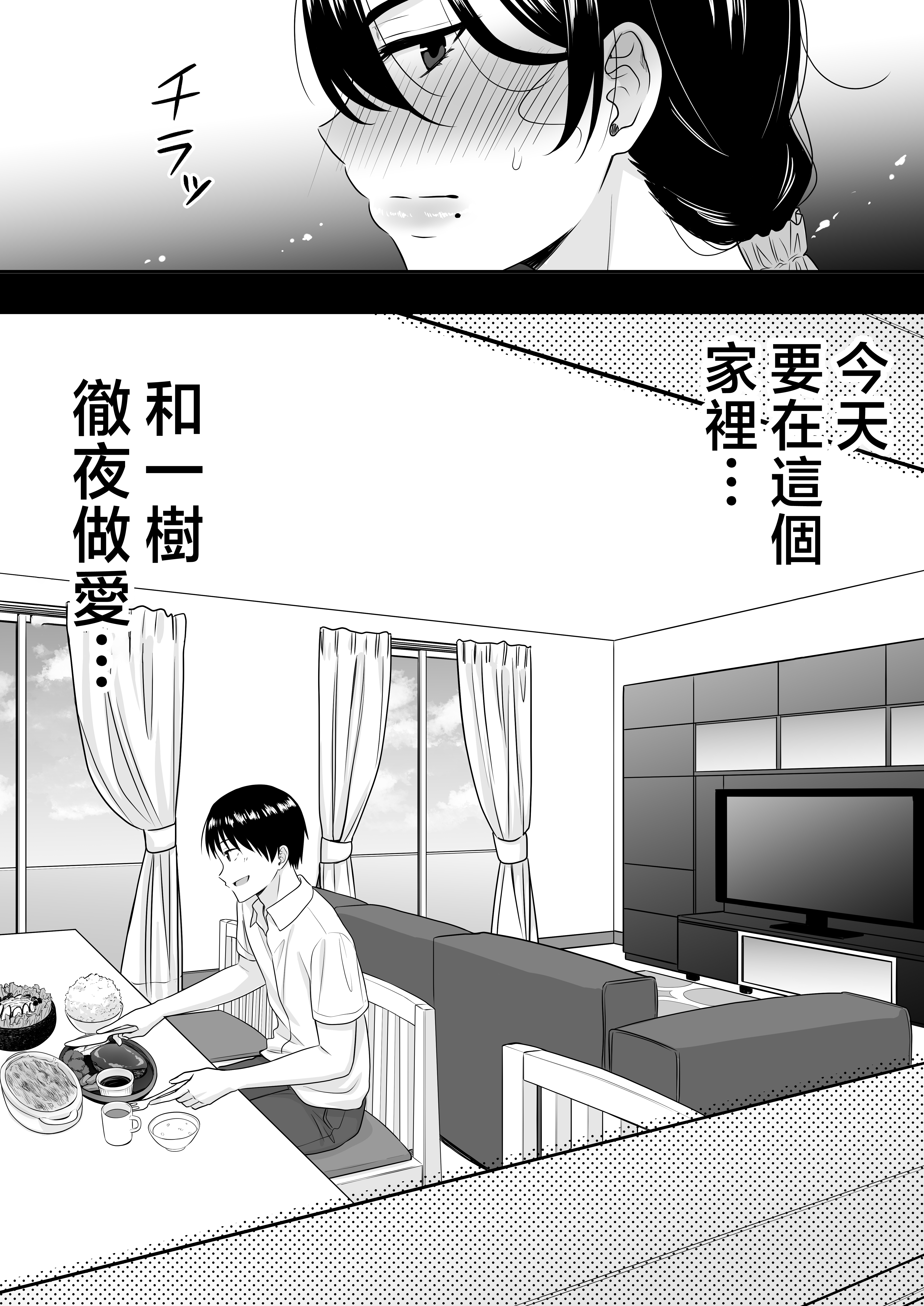 [たろバウム] 肝っ玉かーちゃん2〜元気ママは僕のいいなりオナホ〜 [中国翻訳]_肝っ玉かーちゃん2〜元気ママは僕のいいなりオナホ〜 (49)