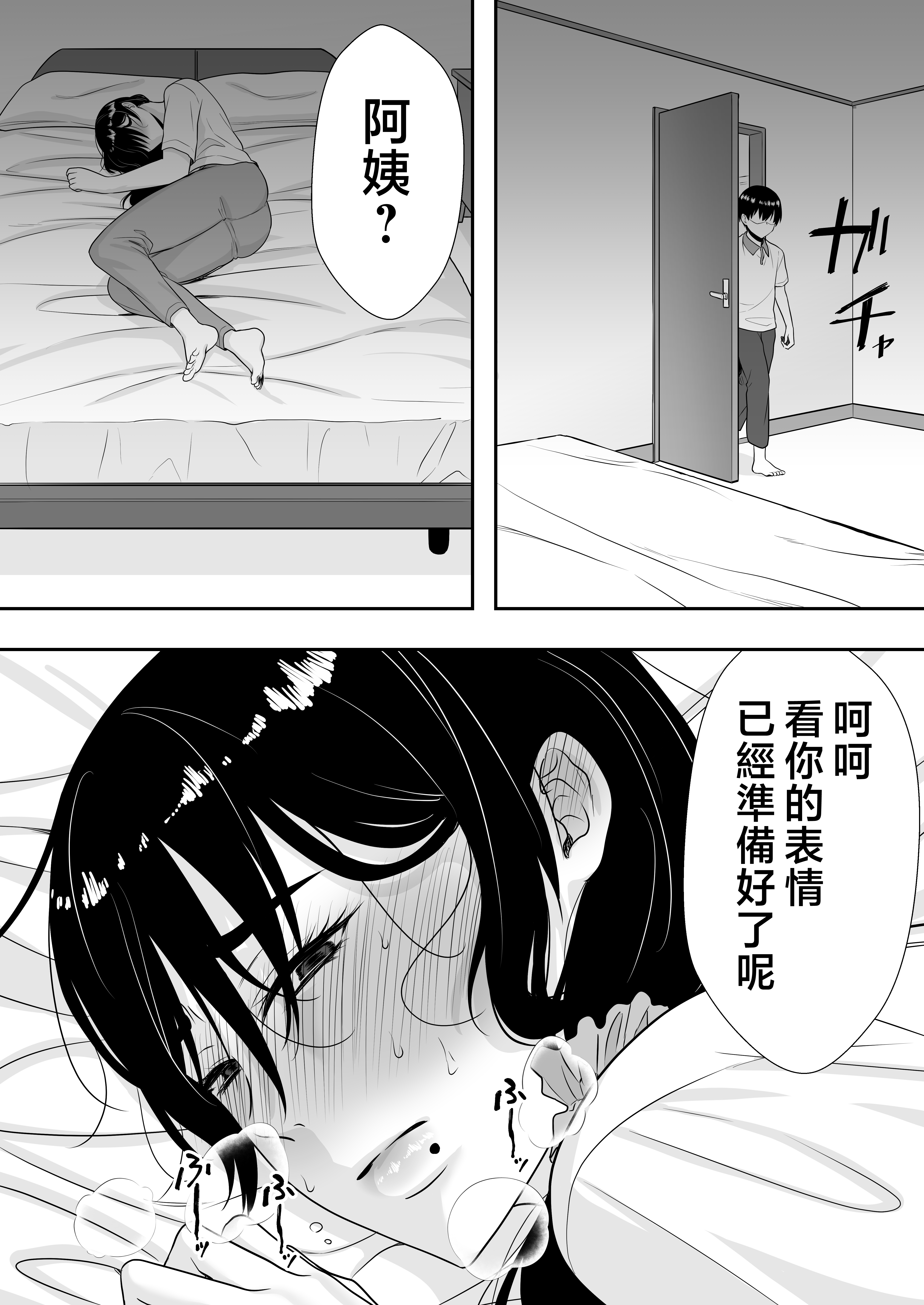 [たろバウム] 肝っ玉かーちゃん2〜元気ママは僕のいいなりオナホ〜 [中国翻訳]_肝っ玉かーちゃん2〜元気ママは僕のいいなりオナホ〜 (51)