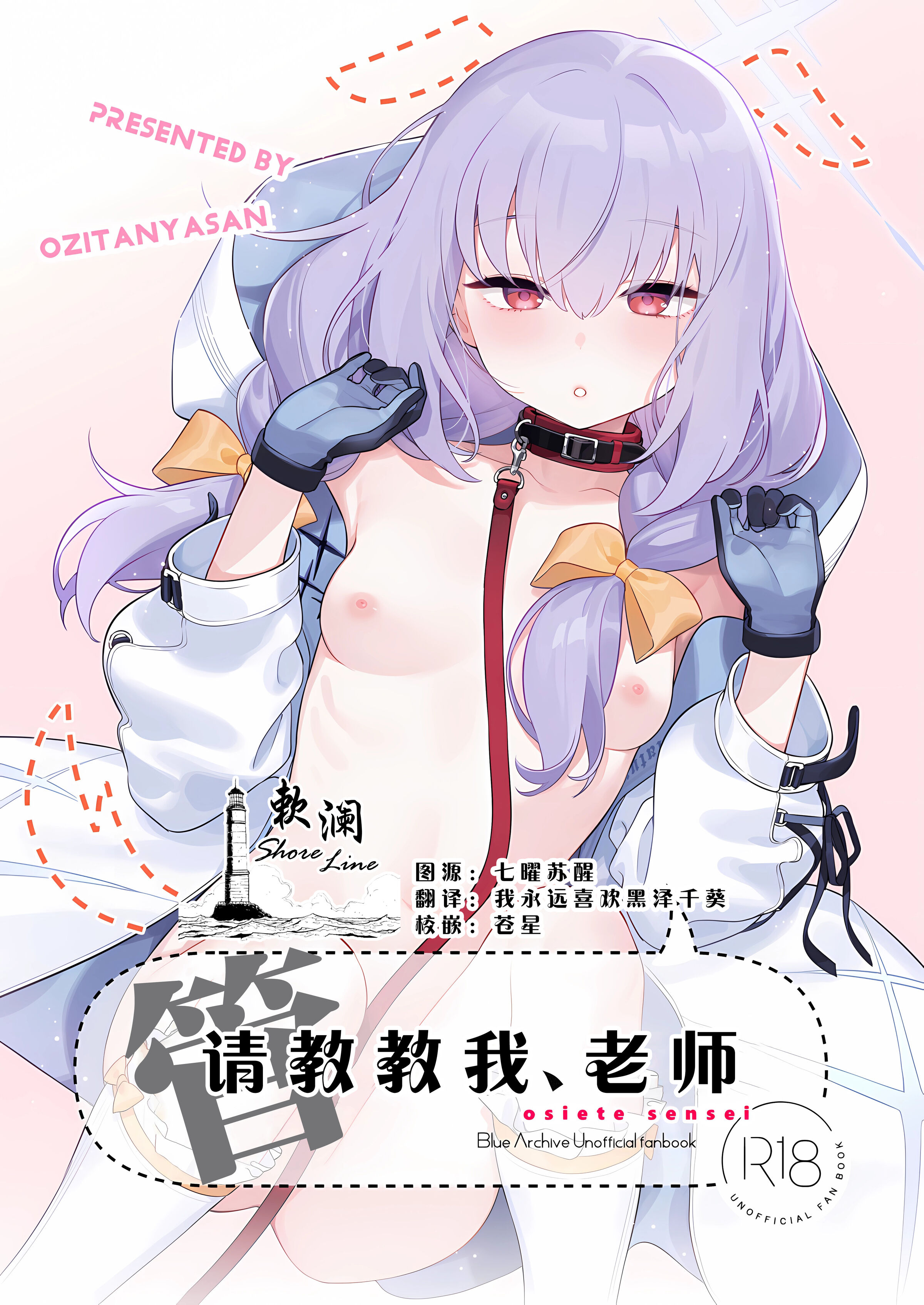 (C103) [おじたん屋さん (まめおじたん)] おしえて、先生 (ブルーアーカイブ) [欶澜汉化组] - ACG168